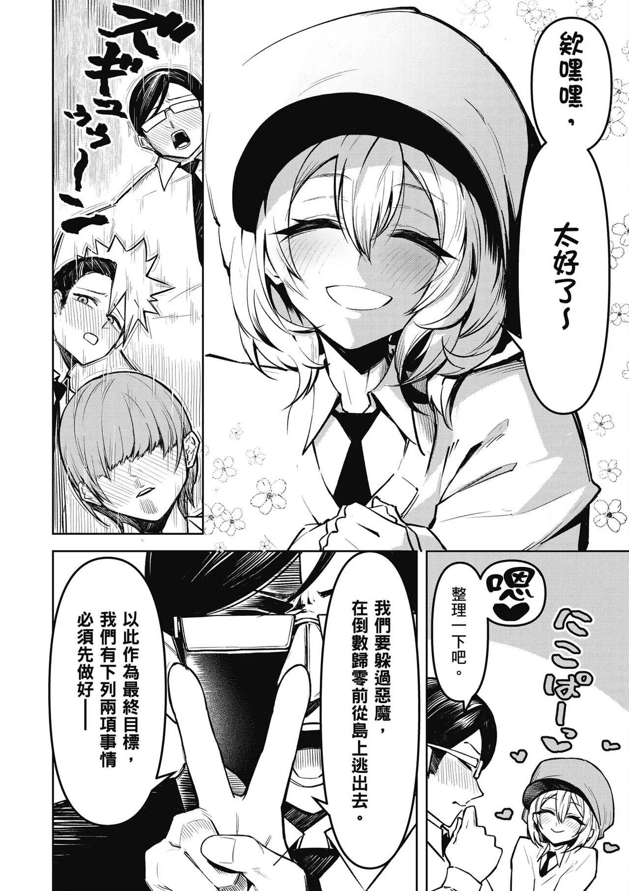 天獄で悪魔がボクを魅惑する2｜惡魔在天獄魅惑著我 page 60 - big breasts hentai manga - read online free