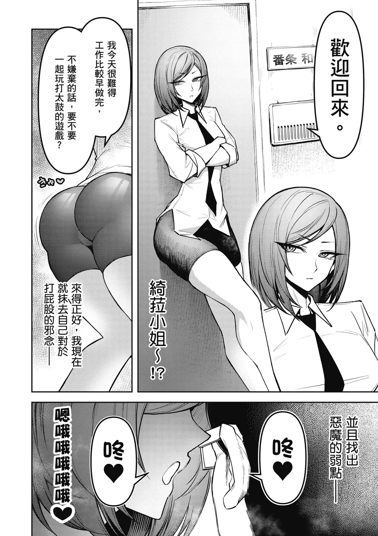 天獄で悪魔がボクを魅惑する2｜惡魔在天獄魅惑著我 page 64 - big breasts hentai manga - read online free