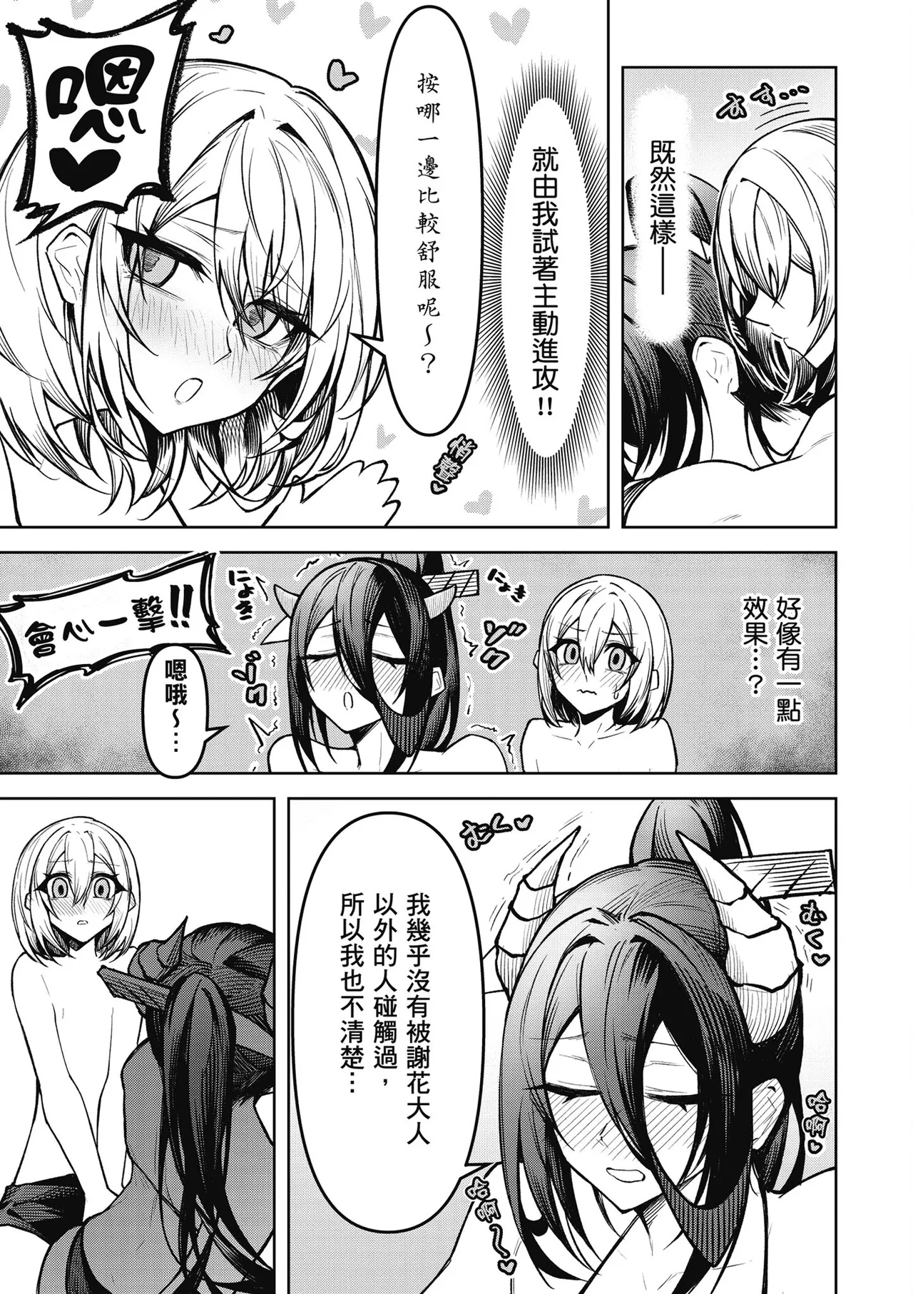 天獄で悪魔がボクを魅惑する2｜惡魔在天獄魅惑著我 - Page 75
