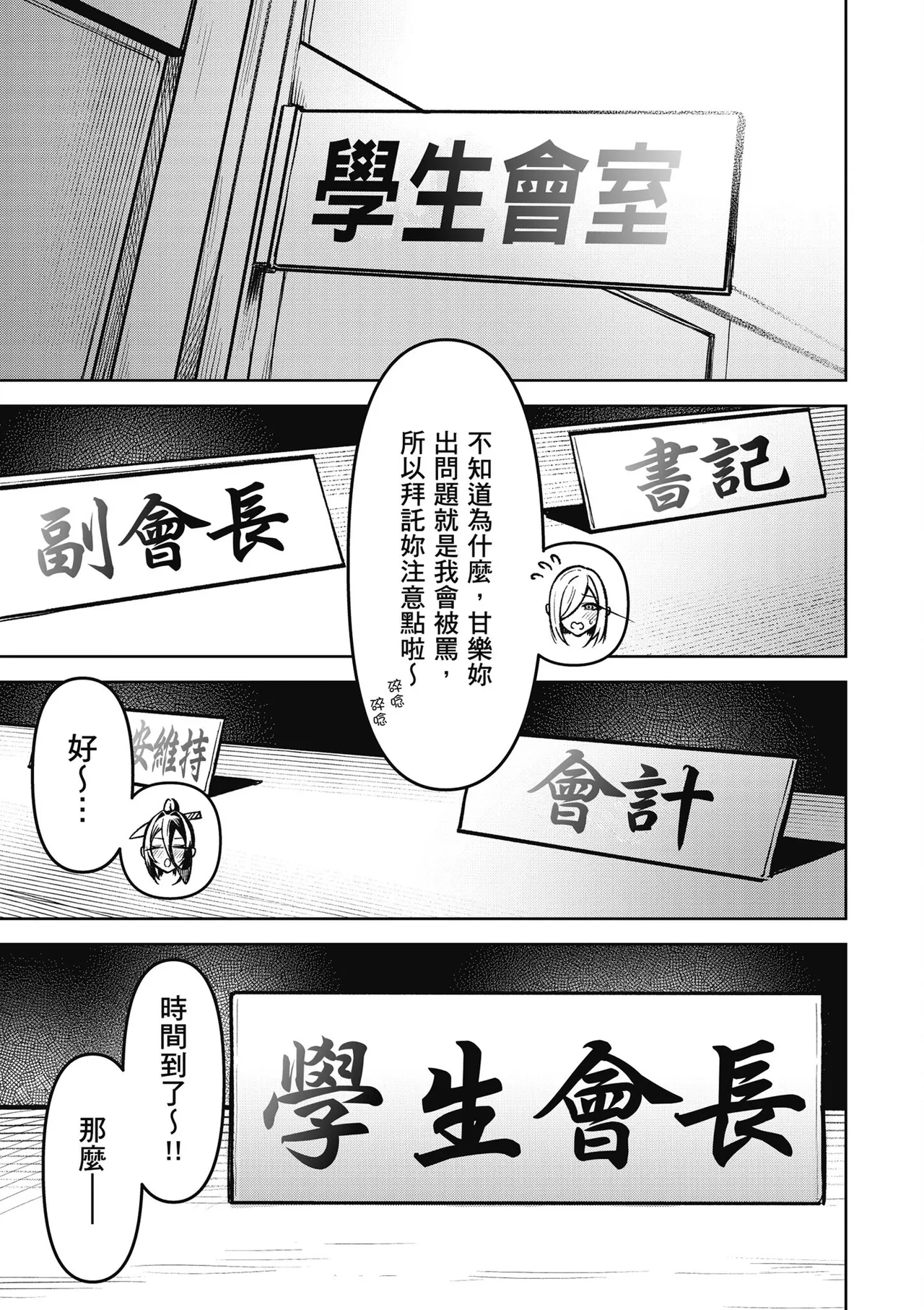 天獄で悪魔がボクを魅惑する2｜惡魔在天獄魅惑著我 - Page 83