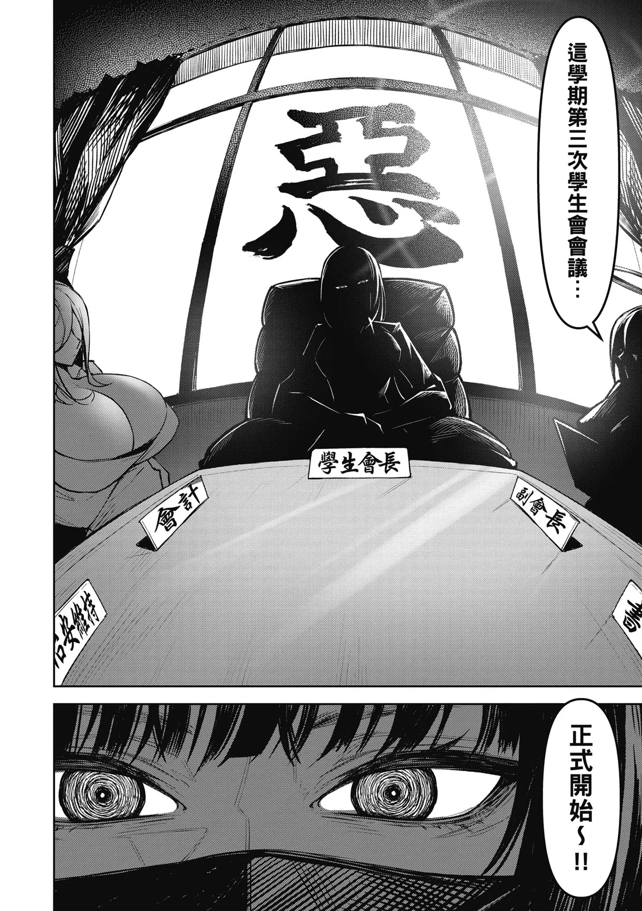 天獄で悪魔がボクを魅惑する2｜惡魔在天獄魅惑著我 - Page 84