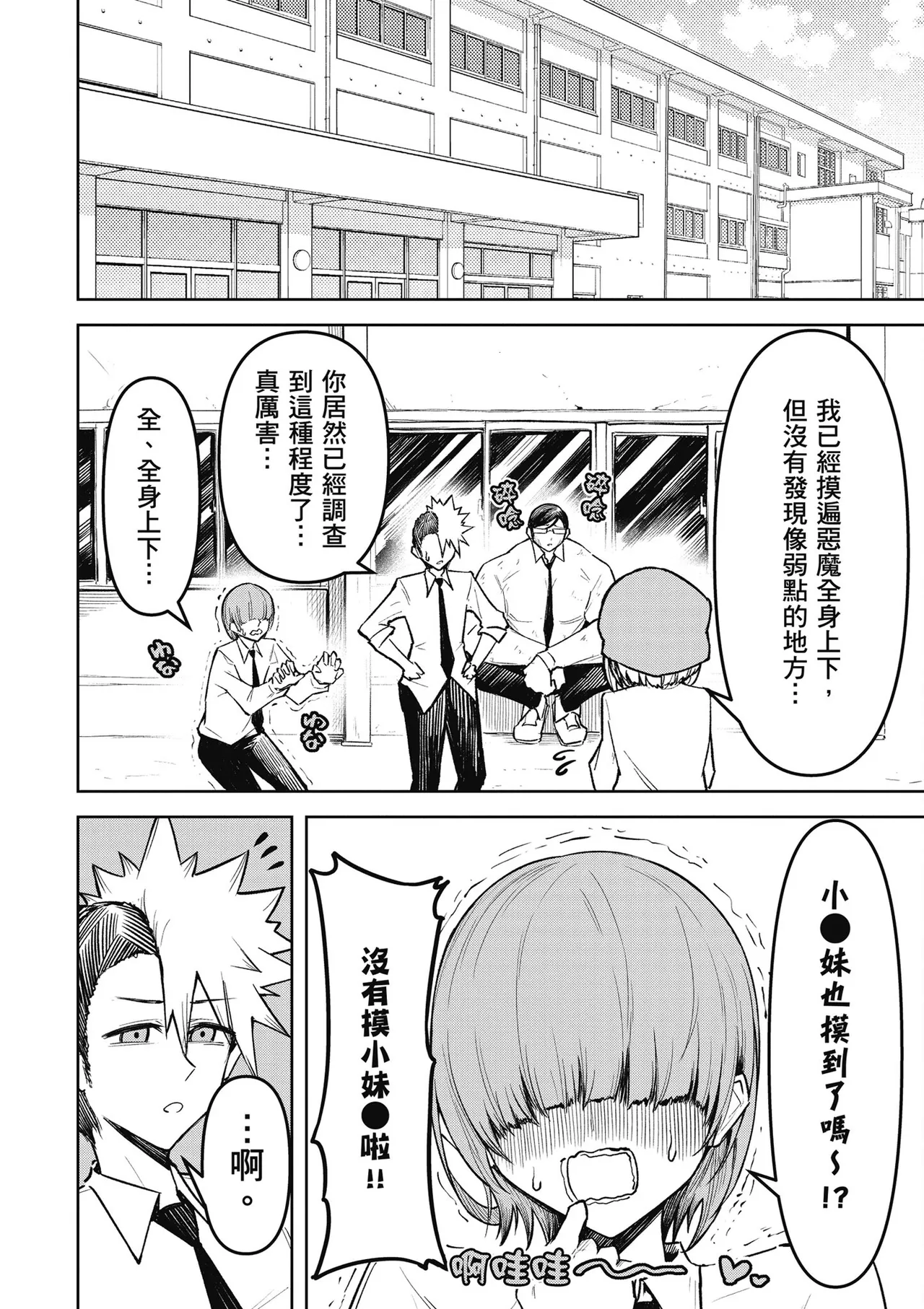 天獄で悪魔がボクを魅惑する2｜惡魔在天獄魅惑著我 - Page 96