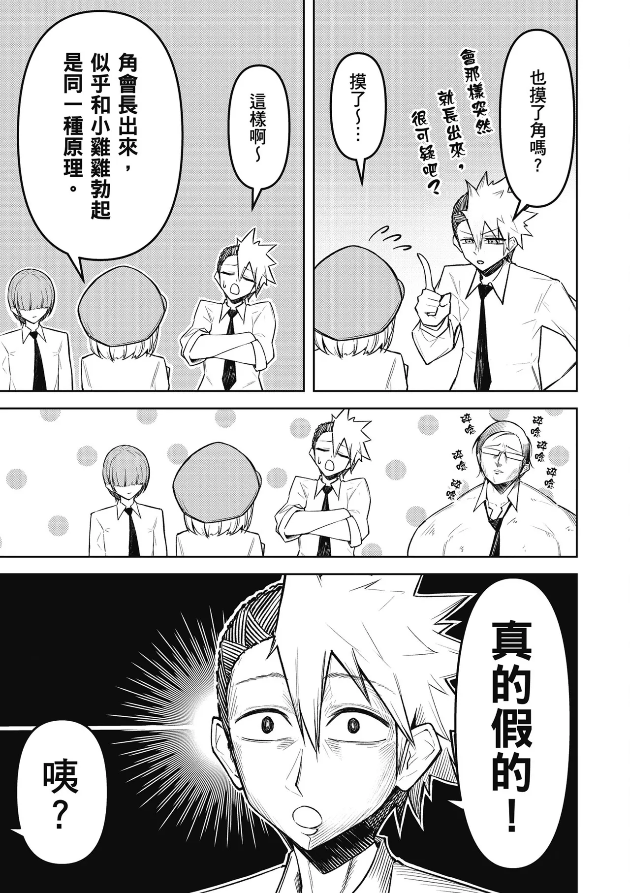 天獄で悪魔がボクを魅惑する2｜惡魔在天獄魅惑著我 - Page 97