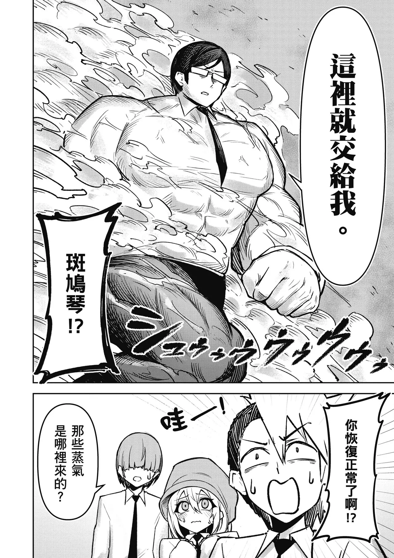 天獄で悪魔がボクを魅惑する3｜惡魔在天獄魅惑著我 - Page 100