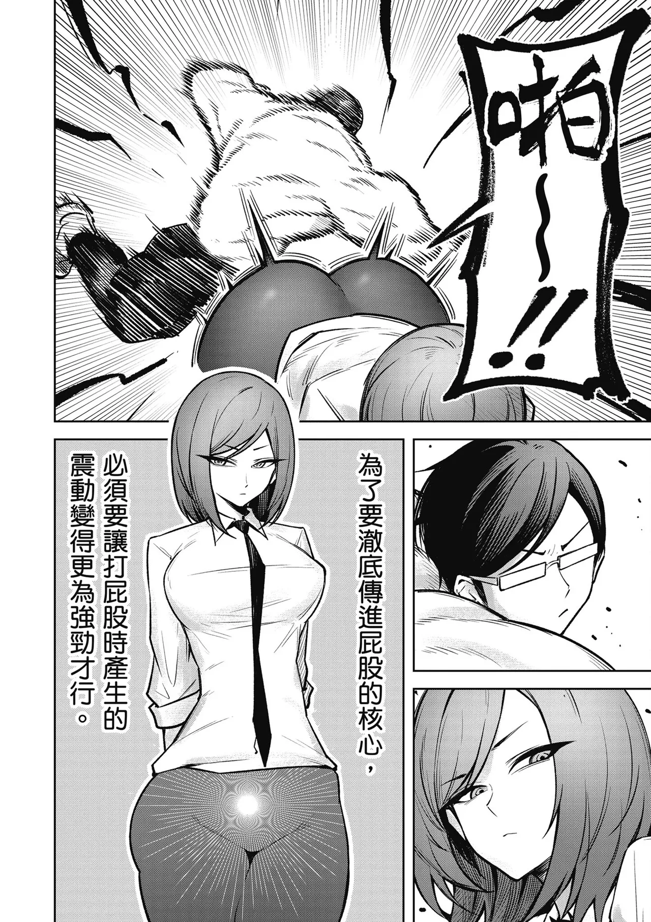 天獄で悪魔がボクを魅惑する3｜惡魔在天獄魅惑著我 page 106 - spanking no penetration hentai manga - read online free
