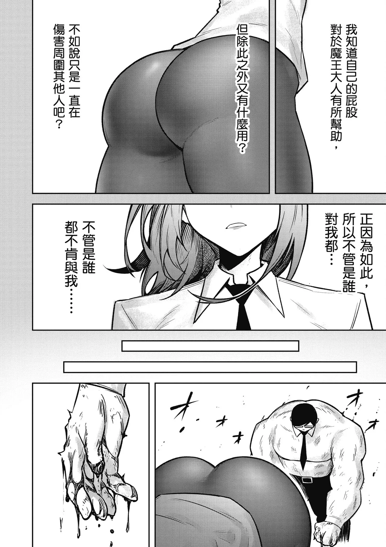 天獄で悪魔がボクを魅惑する3｜惡魔在天獄魅惑著我 page 120 - spanking no penetration hentai manga - read online free