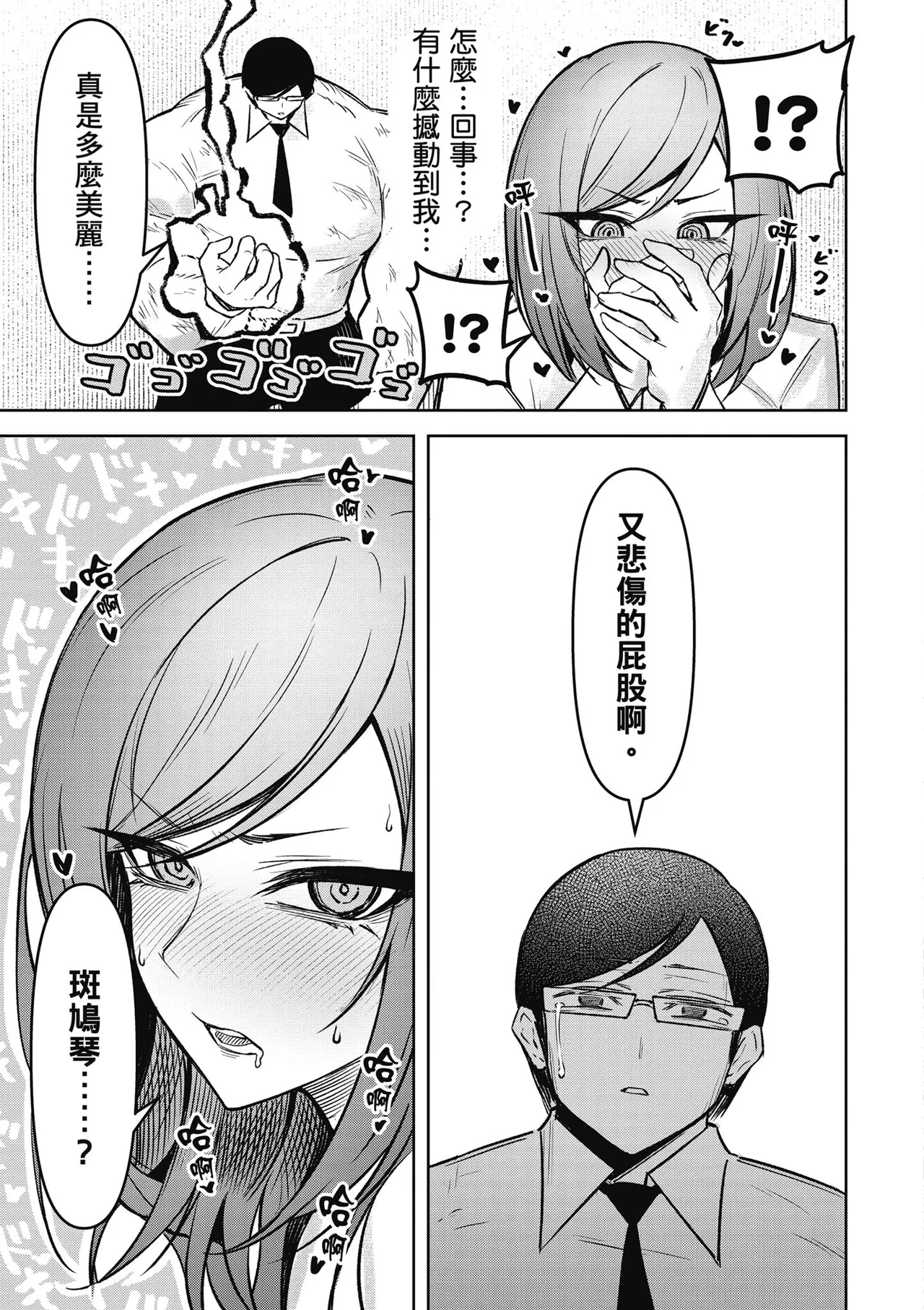 天獄で悪魔がボクを魅惑する3｜惡魔在天獄魅惑著我 page 123 - spanking no penetration hentai manga - read online free