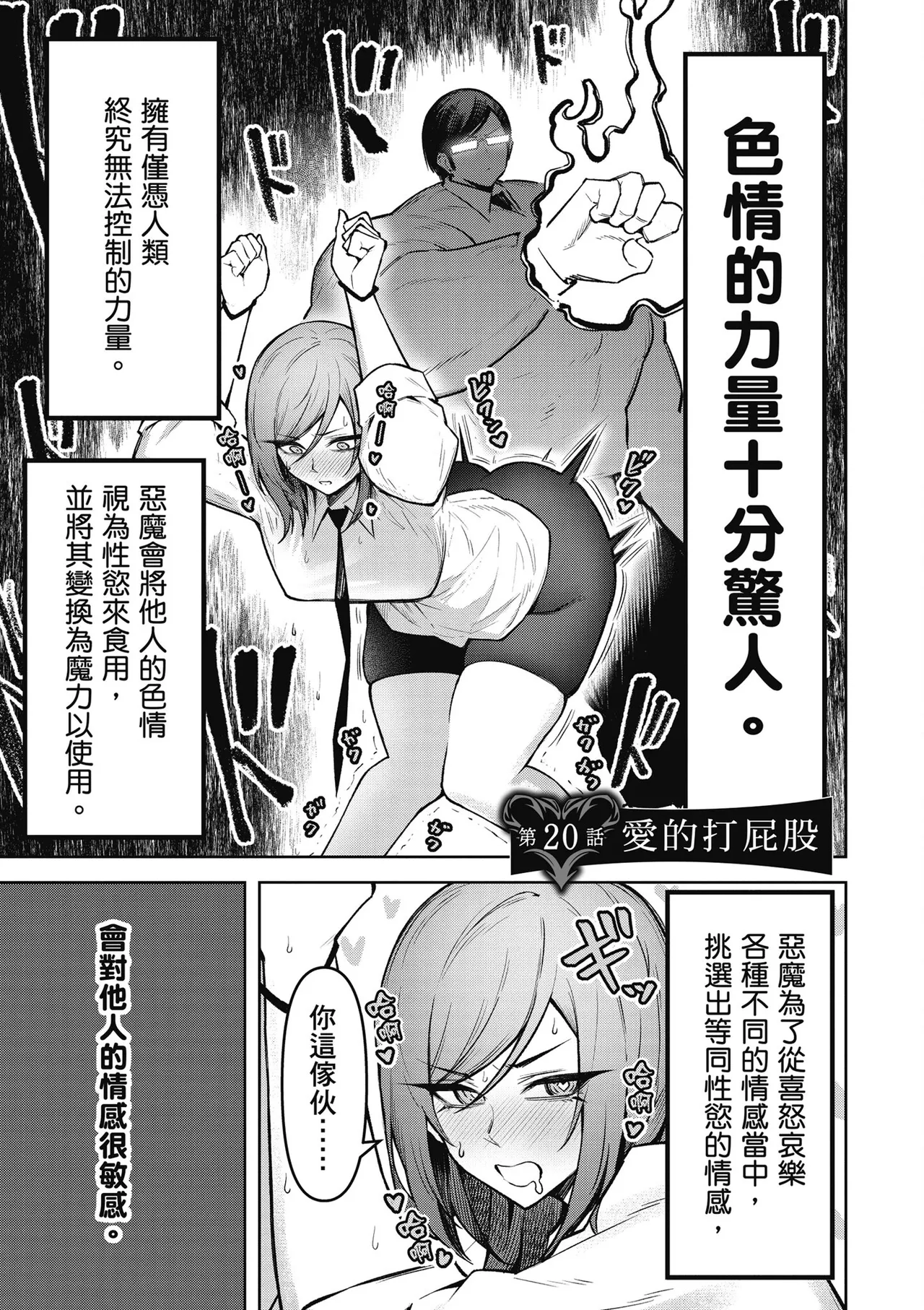天獄で悪魔がボクを魅惑する3｜惡魔在天獄魅惑著我 page 125 - spanking no penetration hentai manga - read online free