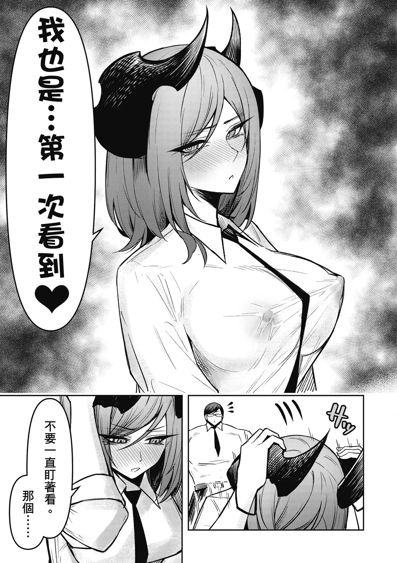 天獄で悪魔がボクを魅惑する3｜惡魔在天獄魅惑著我 page 135 - spanking no penetration hentai manga - read online free