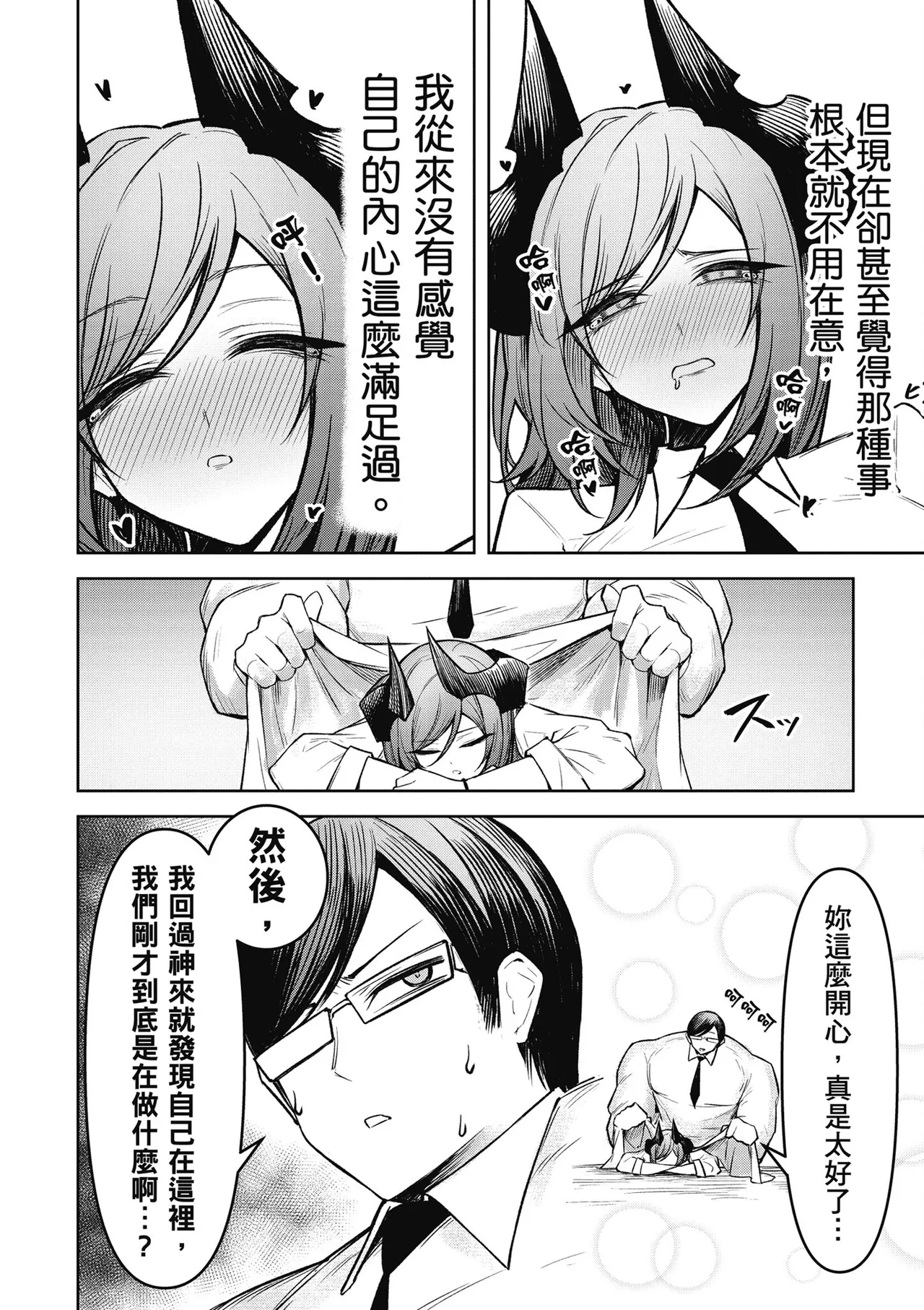天獄で悪魔がボクを魅惑する3｜惡魔在天獄魅惑著我 page 140 - spanking no penetration hentai manga - read online free