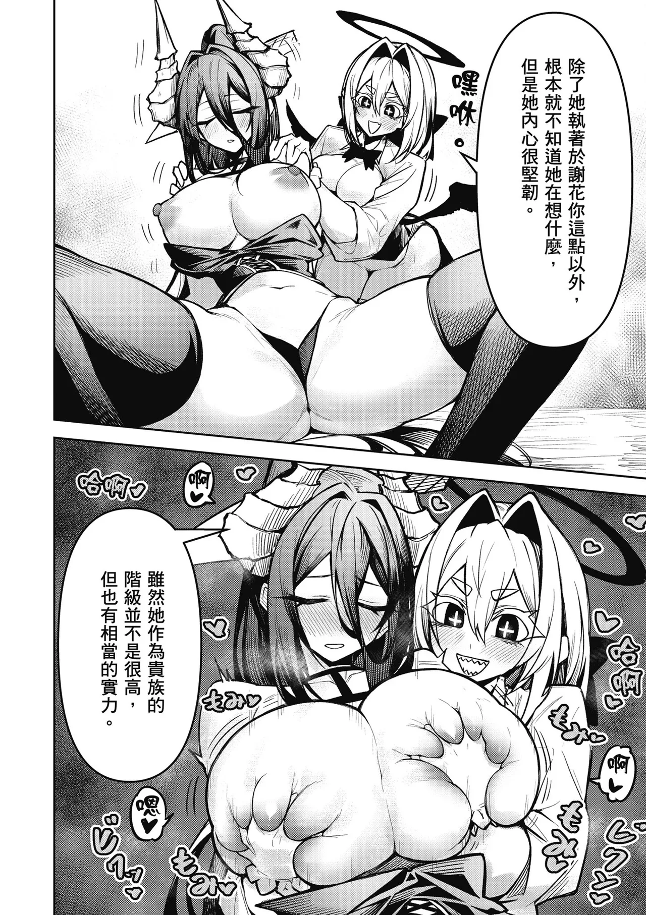 天獄で悪魔がボクを魅惑する3｜惡魔在天獄魅惑著我 page 16 - spanking no penetration hentai manga - read online free