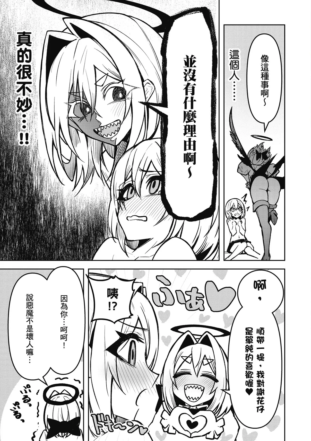 天獄で悪魔がボクを魅惑する3｜惡魔在天獄魅惑著我 page 19 - spanking no penetration hentai manga - read online free