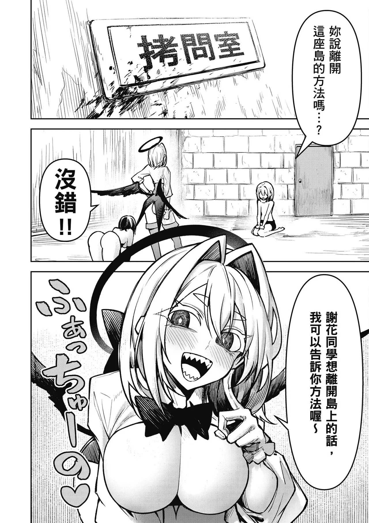 天獄で悪魔がボクを魅惑する3｜惡魔在天獄魅惑著我 page 22 - spanking no penetration hentai manga - read online free