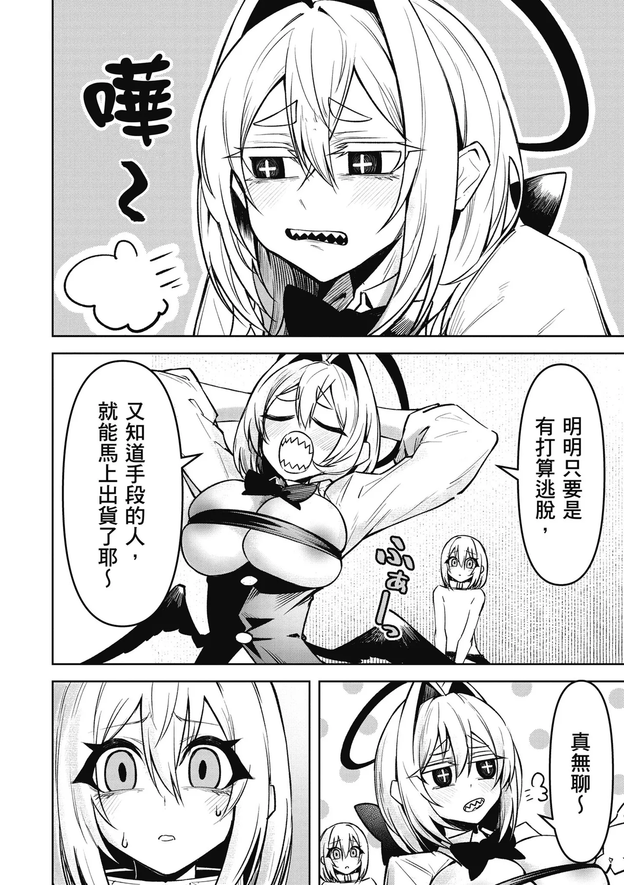 天獄で悪魔がボクを魅惑する3｜惡魔在天獄魅惑著我 page 24 - spanking no penetration hentai manga - read online free