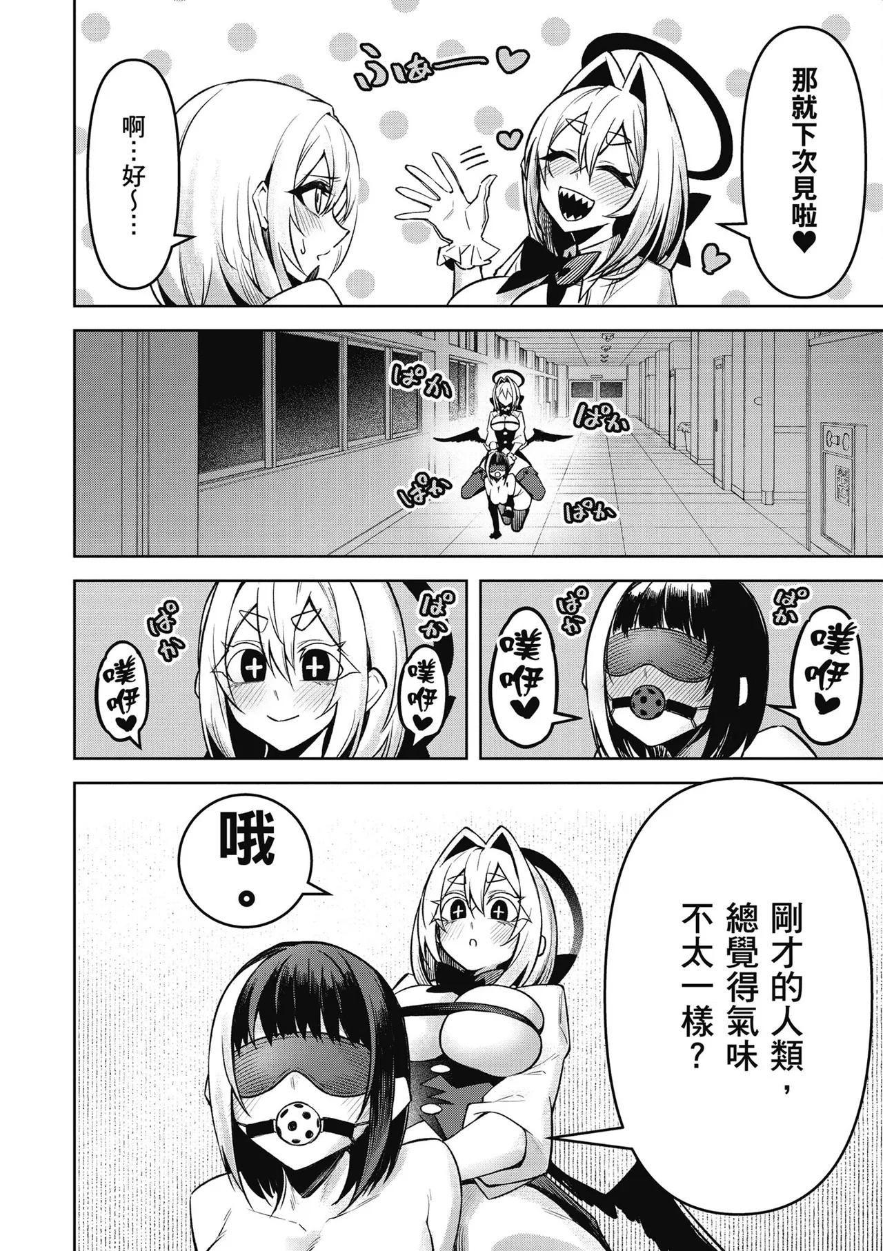 天獄で悪魔がボクを魅惑する3｜惡魔在天獄魅惑著我 page 30 - spanking no penetration hentai manga - read online free