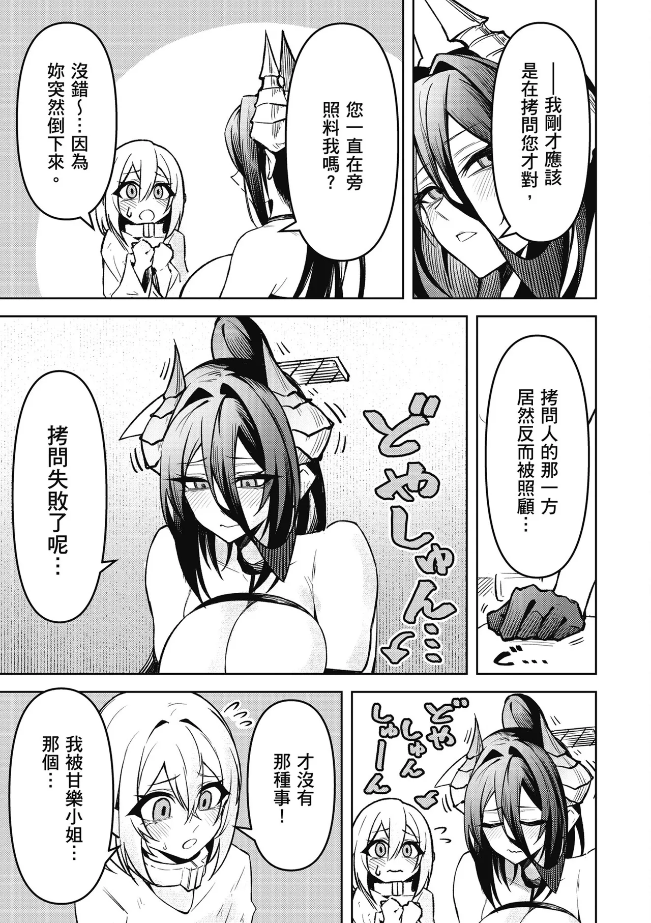 天獄で悪魔がボクを魅惑する3｜惡魔在天獄魅惑著我 page 37 - spanking no penetration hentai manga - read online free