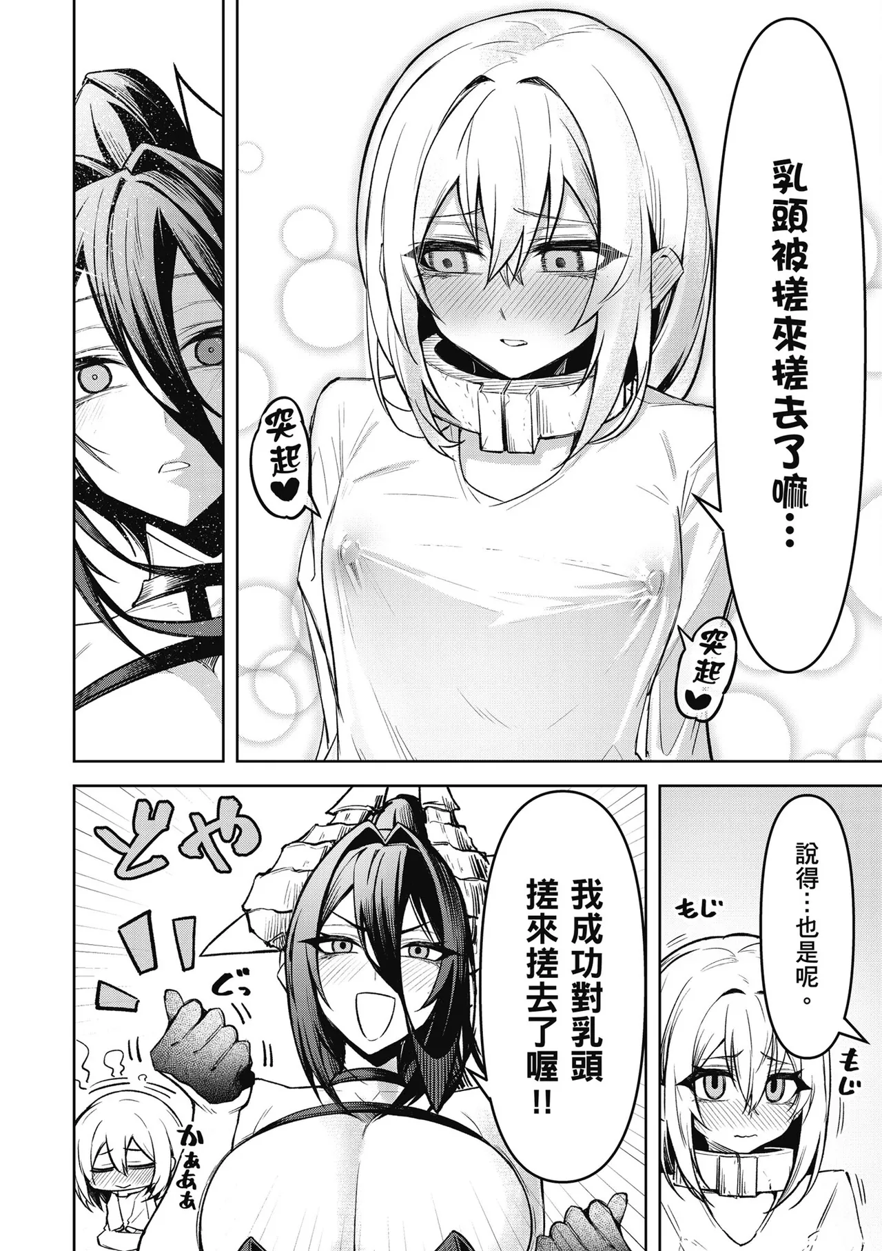 天獄で悪魔がボクを魅惑する3｜惡魔在天獄魅惑著我 page 38 - spanking no penetration hentai manga - read online free