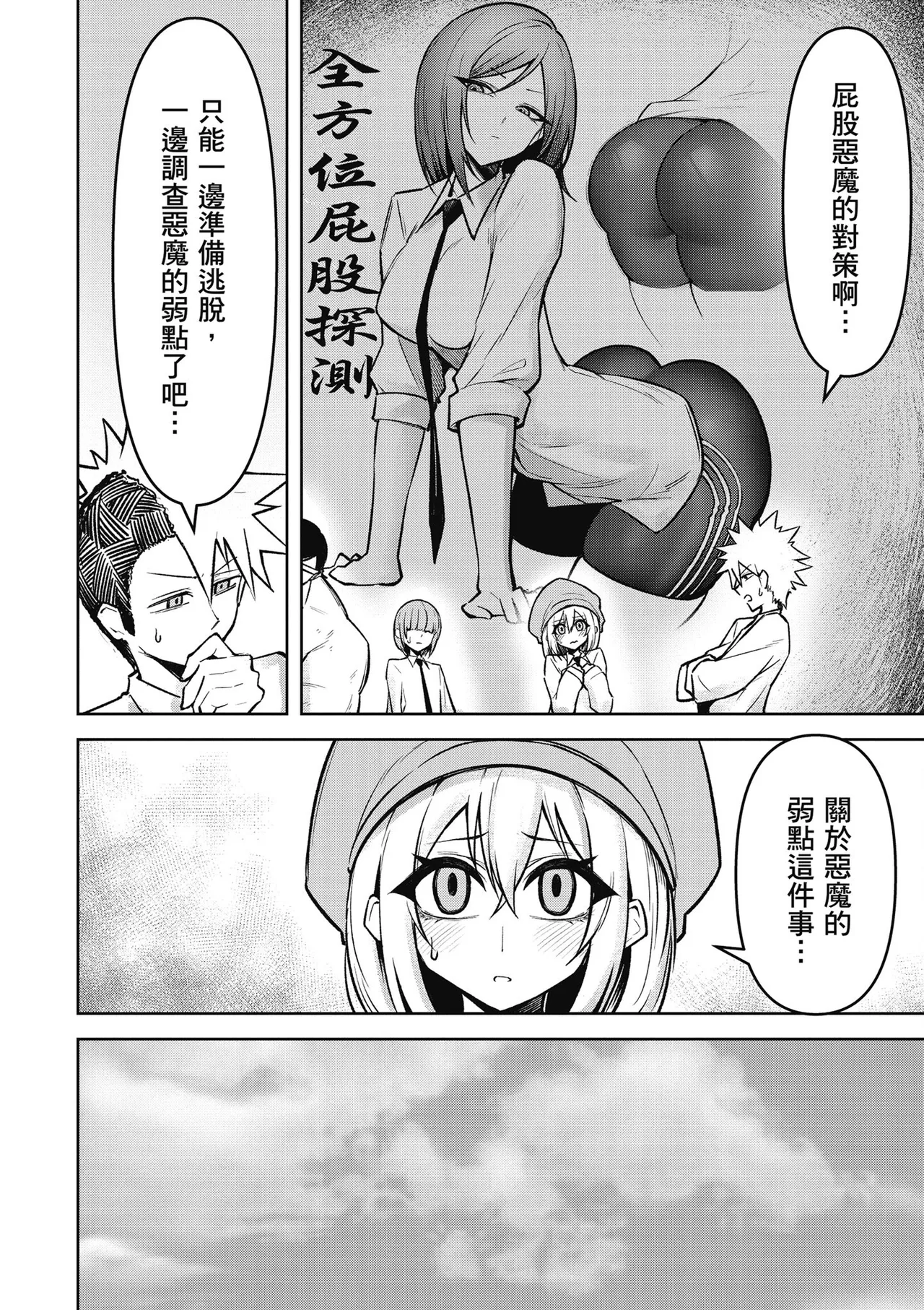 天獄で悪魔がボクを魅惑する3｜惡魔在天獄魅惑著我 page 44 - spanking no penetration hentai manga - read online free