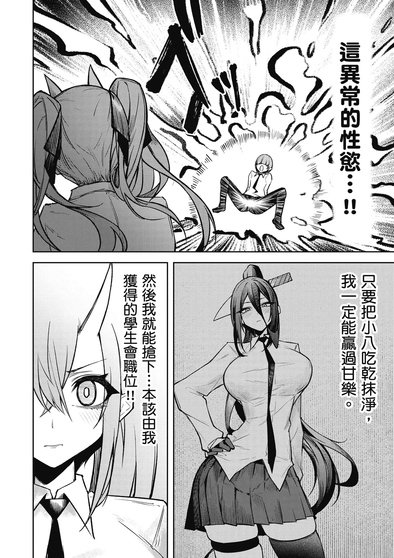 天獄で悪魔がボクを魅惑する3｜惡魔在天獄魅惑著我 page 56 - spanking no penetration hentai manga - read online free