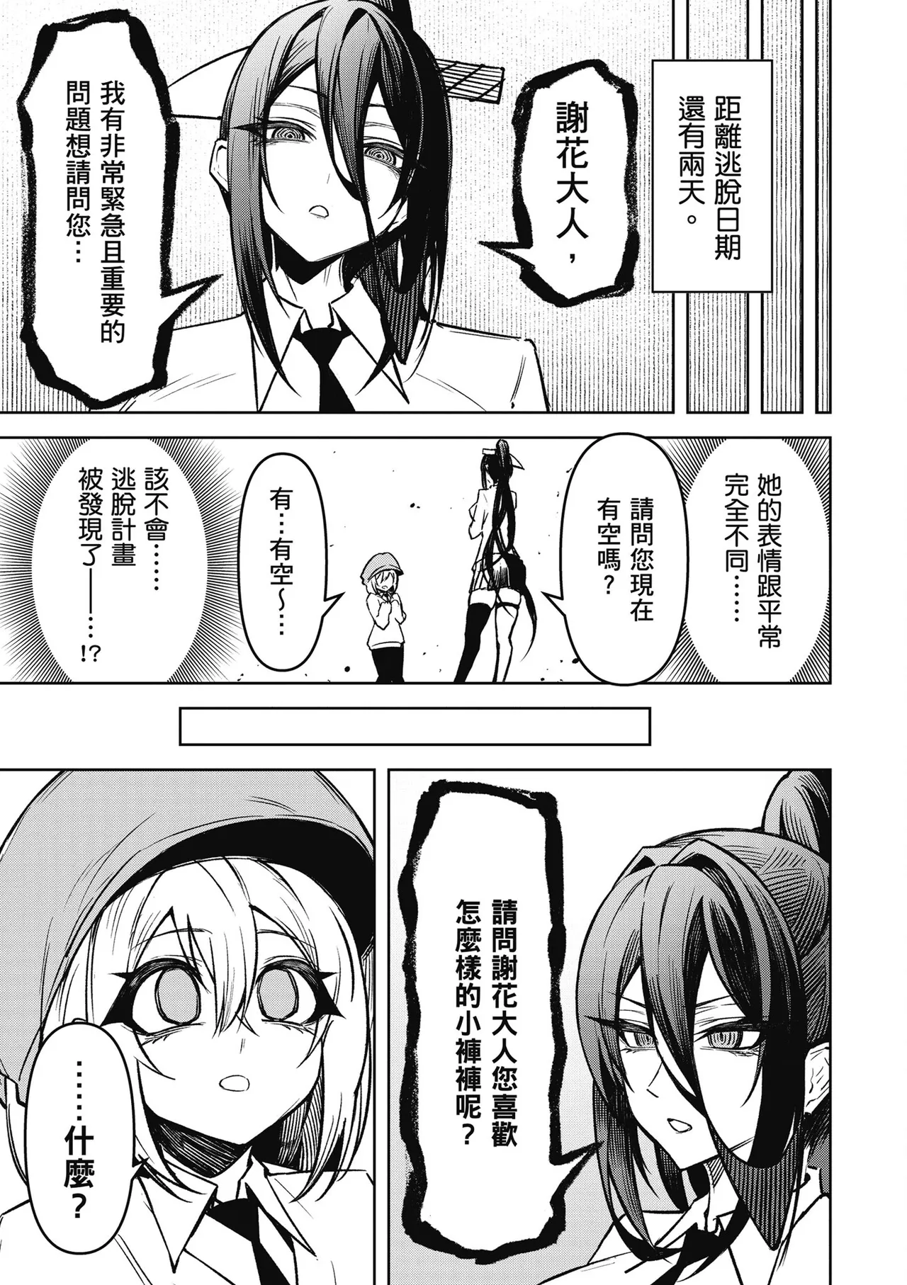 天獄で悪魔がボクを魅惑する3｜惡魔在天獄魅惑著我 - Page 61