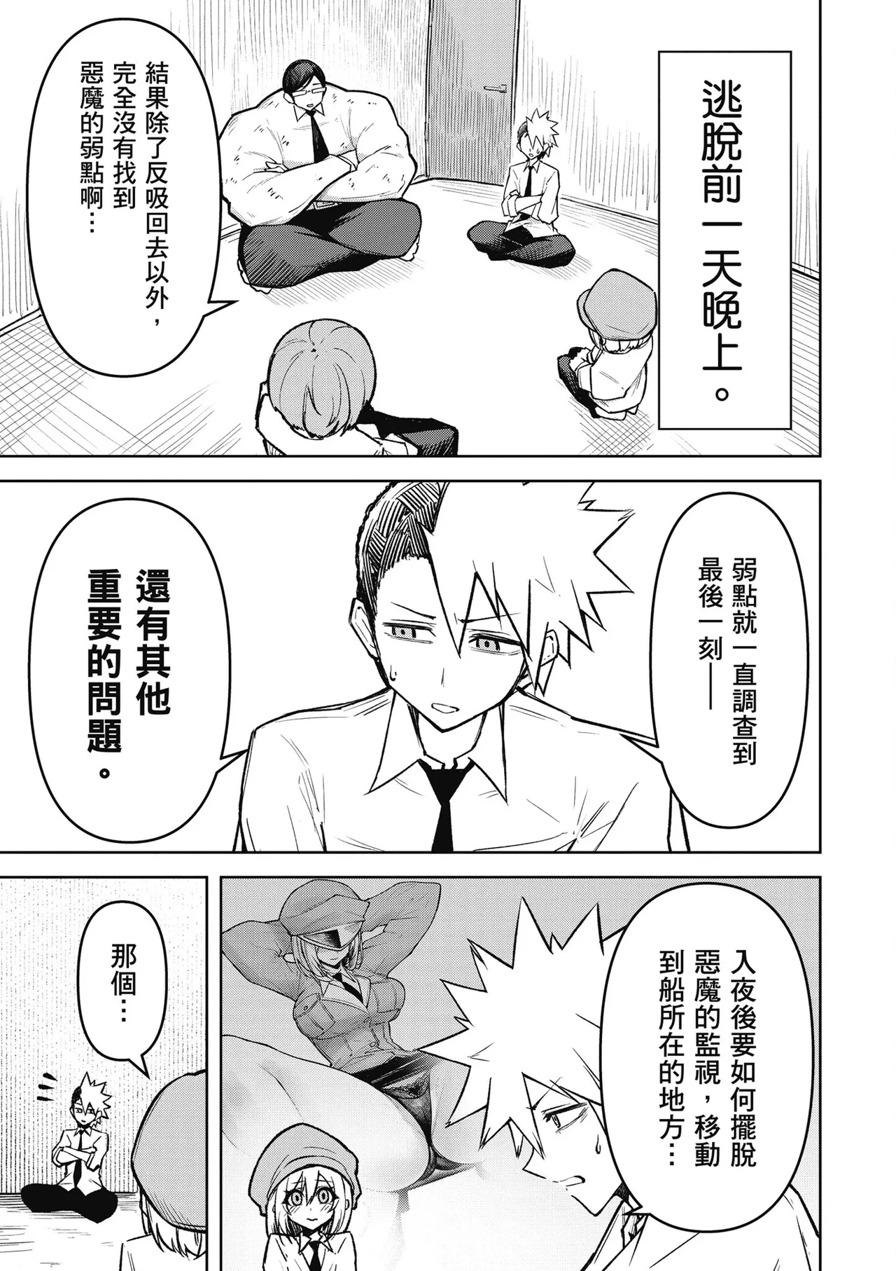 天獄で悪魔がボクを魅惑する3｜惡魔在天獄魅惑著我 page 63 - spanking no penetration hentai manga - read online free