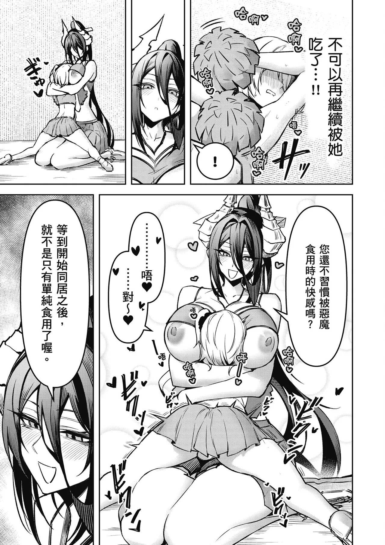 天獄で悪魔がボクを魅惑する3｜惡魔在天獄魅惑著我 - Page 73
