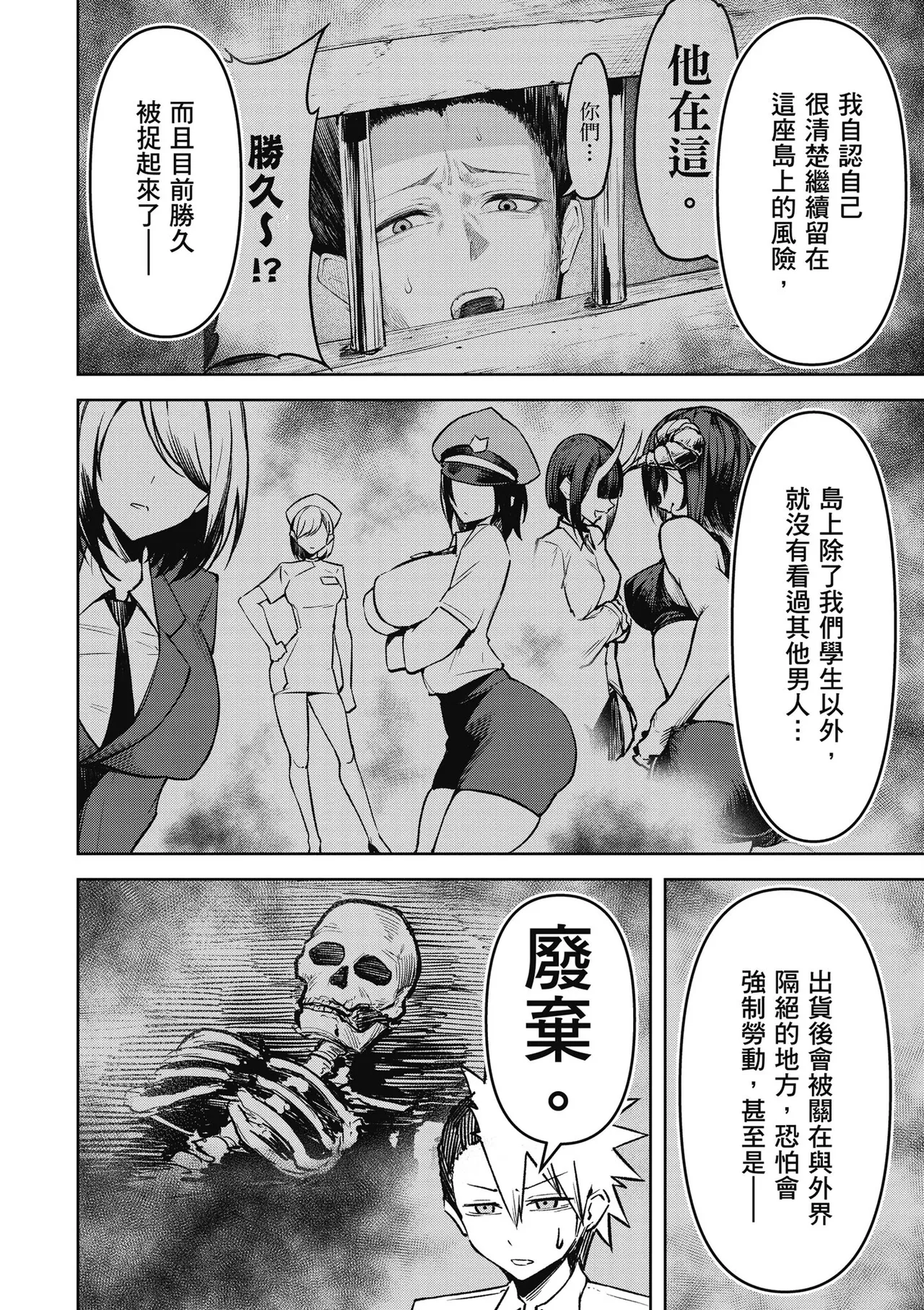 天獄で悪魔がボクを魅惑する3｜惡魔在天獄魅惑著我 - Page 78