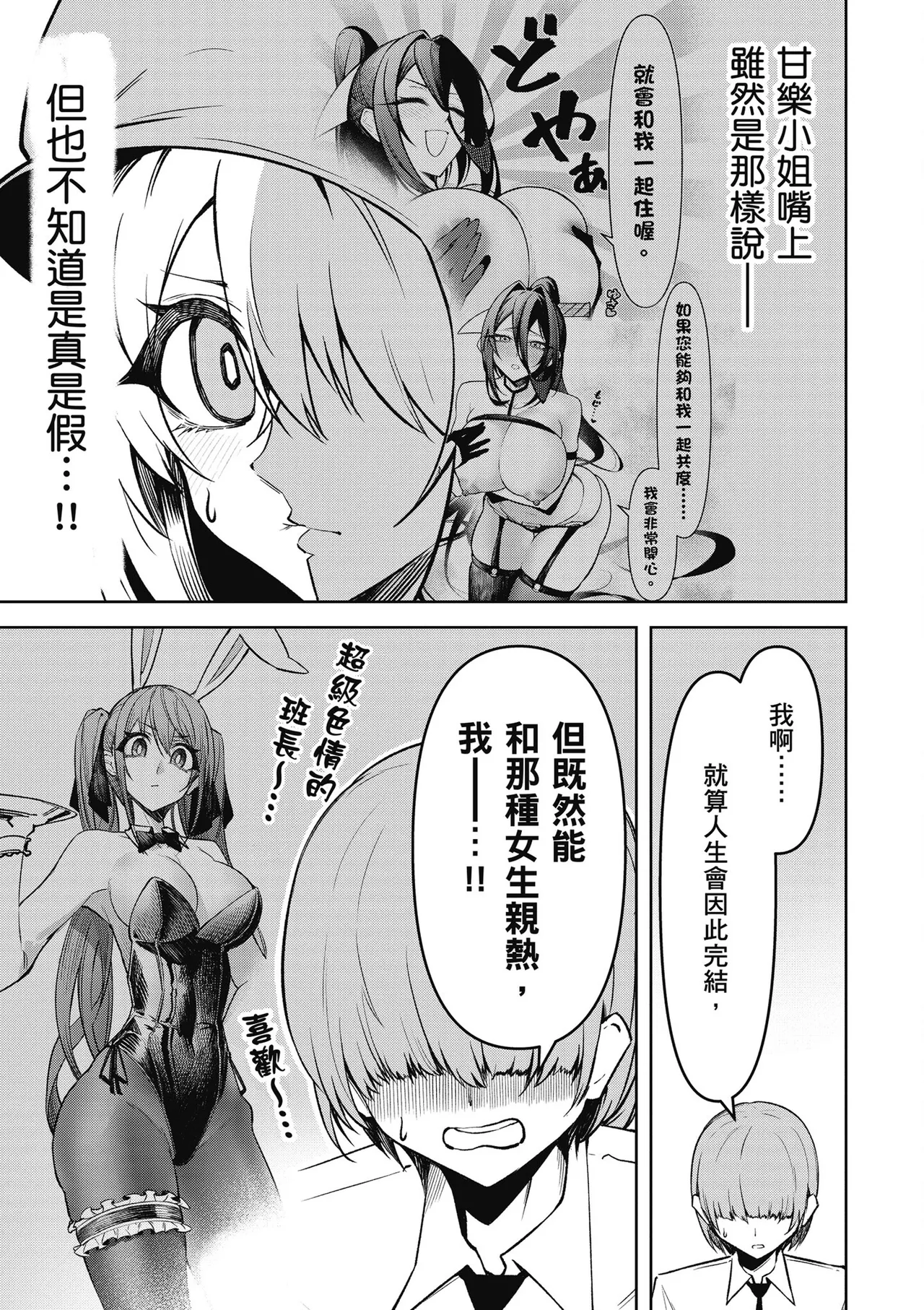 天獄で悪魔がボクを魅惑する3｜惡魔在天獄魅惑著我 - Page 79