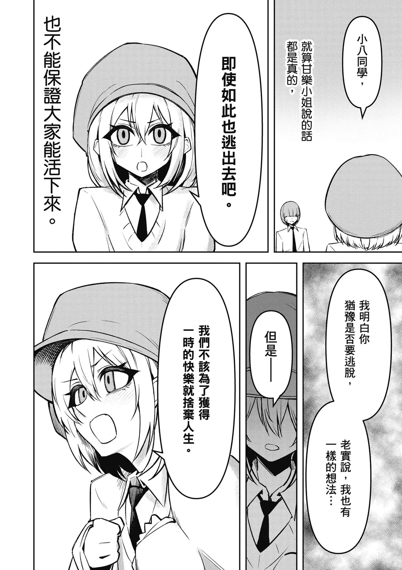 天獄で悪魔がボクを魅惑する3｜惡魔在天獄魅惑著我 page 80 - spanking no penetration hentai manga - read online free