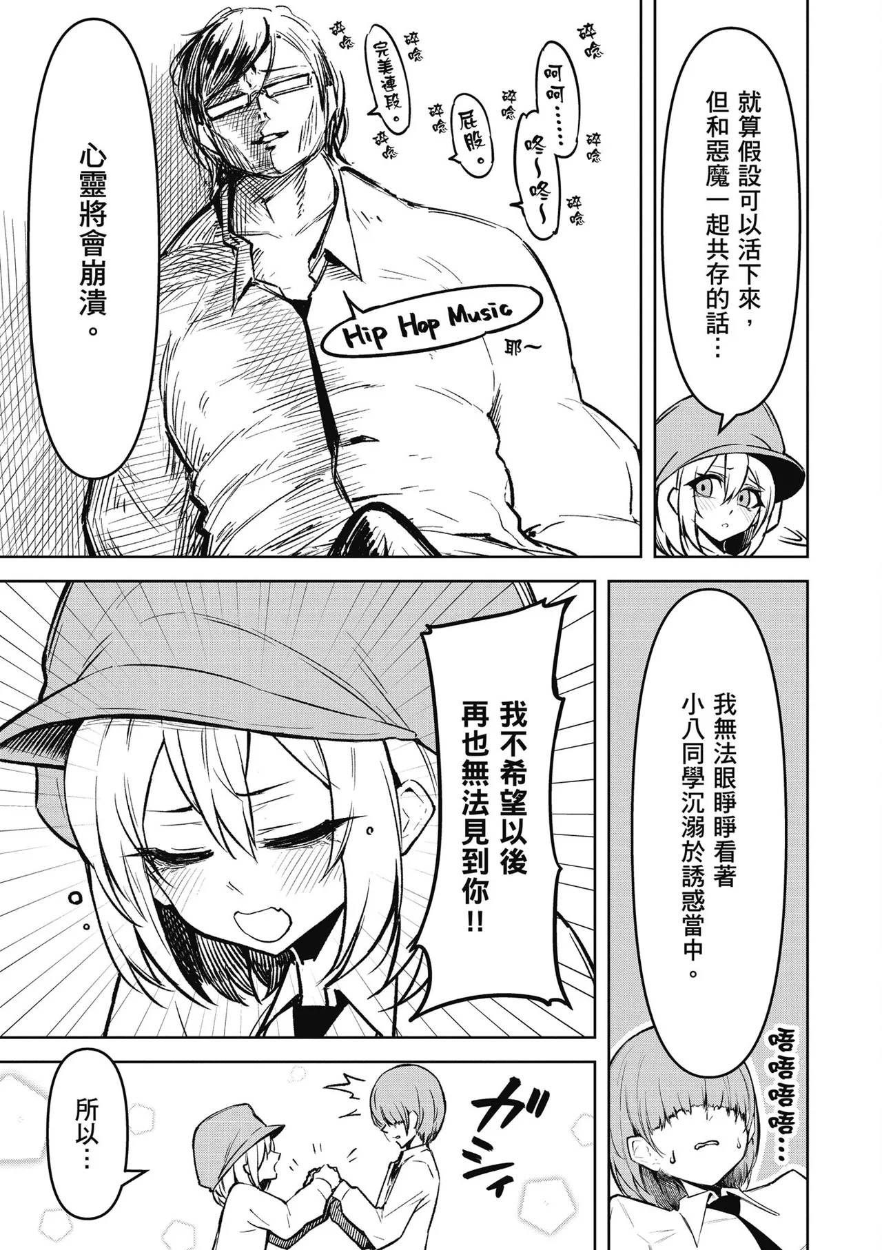 天獄で悪魔がボクを魅惑する3｜惡魔在天獄魅惑著我 page 81 - spanking no penetration hentai manga - read online free