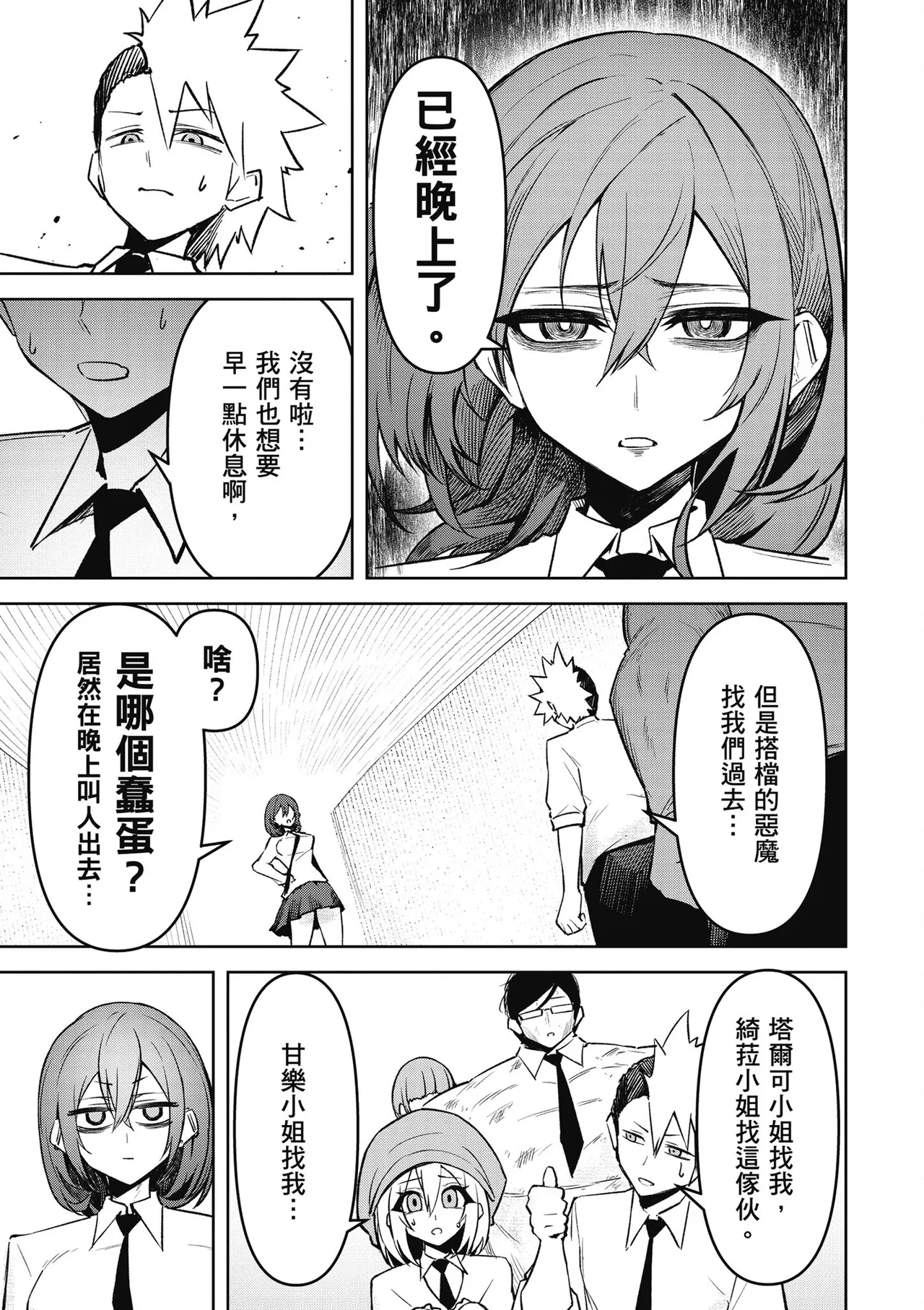 天獄で悪魔がボクを魅惑する3｜惡魔在天獄魅惑著我 - Page 89