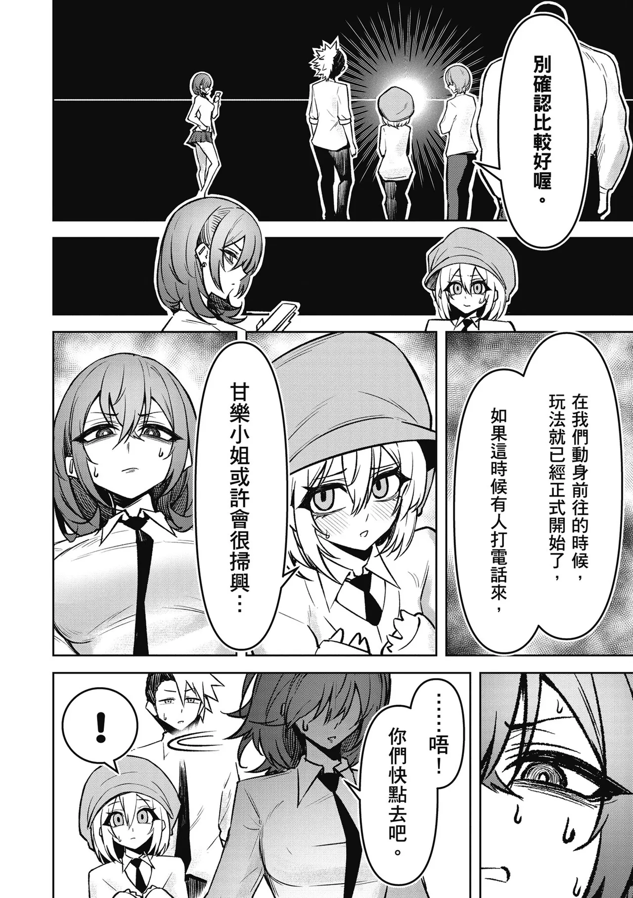 天獄で悪魔がボクを魅惑する3｜惡魔在天獄魅惑著我 page 94 - spanking no penetration hentai manga - read online free