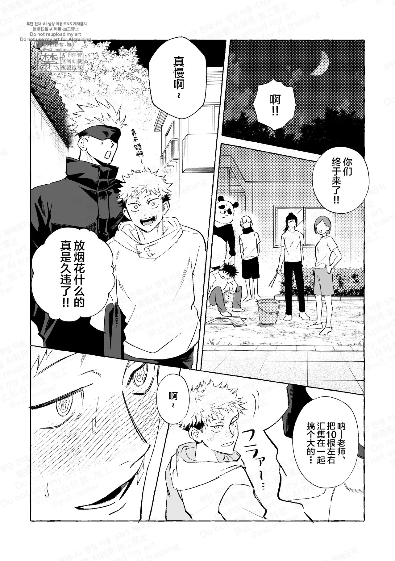 Eakon no Nai Kyoushitsu de Setsu ×× Suruna - Page 18