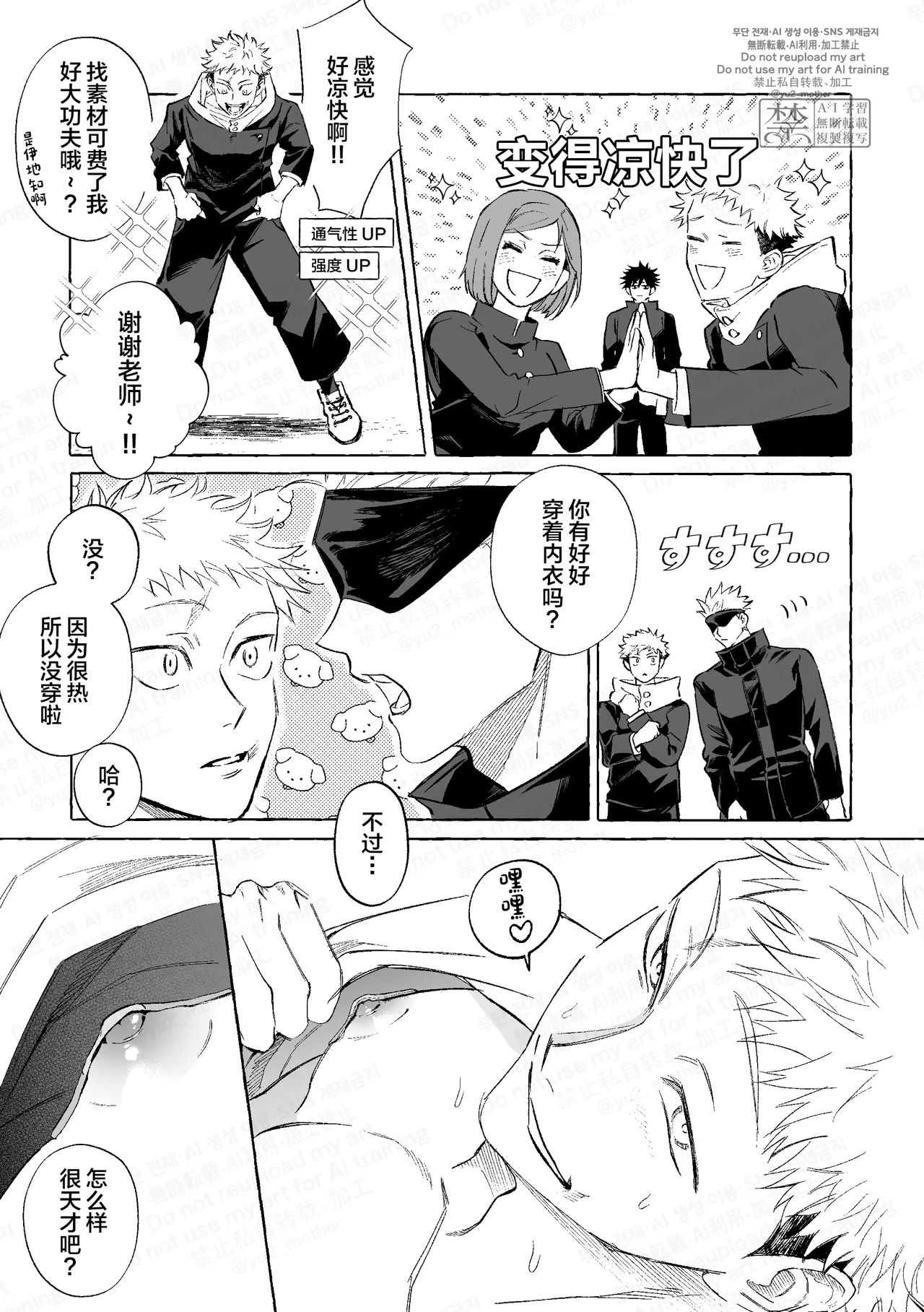 Eakon no Nai Kyoushitsu de Setsu ×× Suruna page 21 featuring yuuji itadori jujutsu kaisen parody - males only yaoi hentai manga - read online free