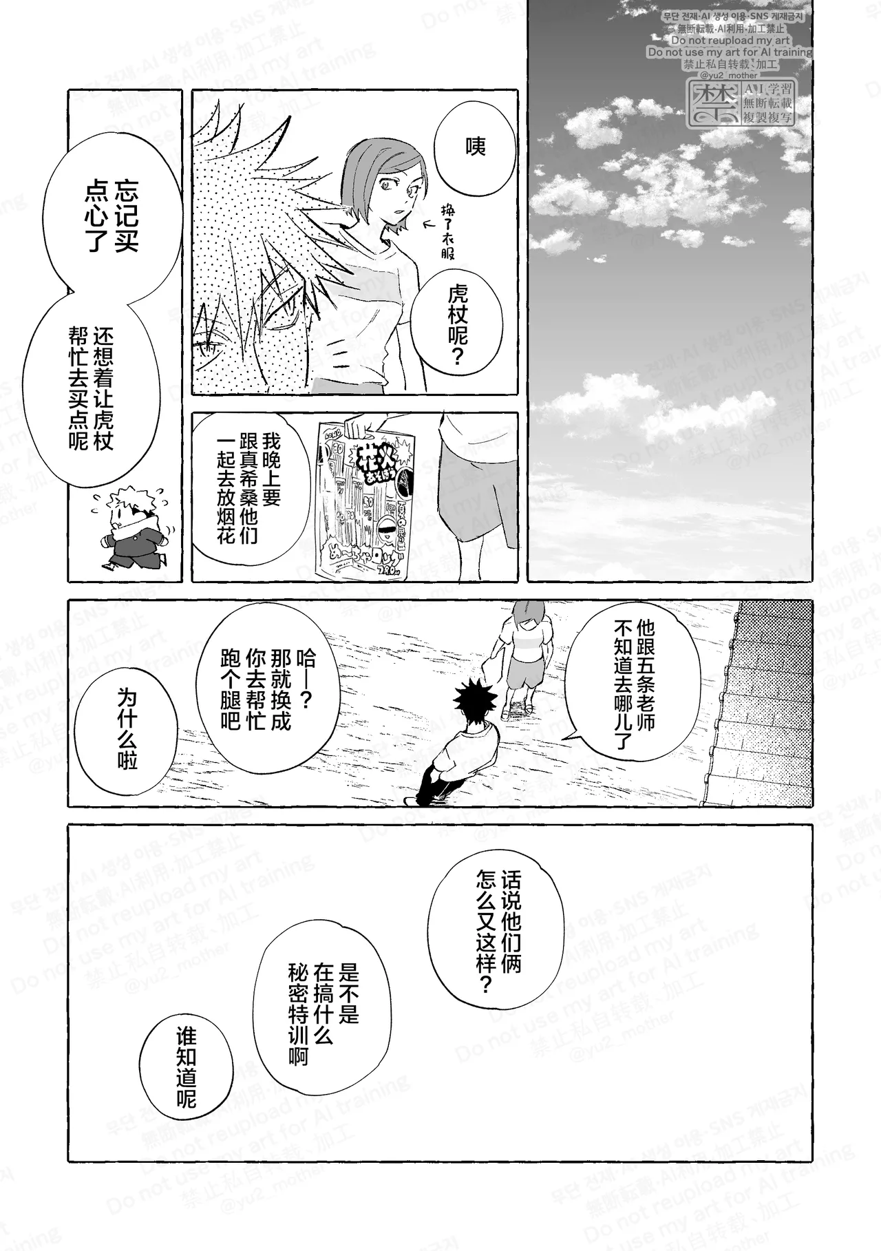 Eakon no Nai Kyoushitsu de Setsu ×× Suruna - Page 5