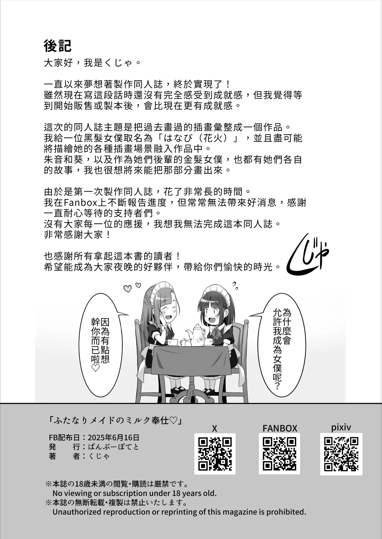 Futanari Maid no Milk Houshi | 扶她妹妹女僕的「牛奶」侍奉♡ page 30 original parody - maid cum swap hentai manga - read online free