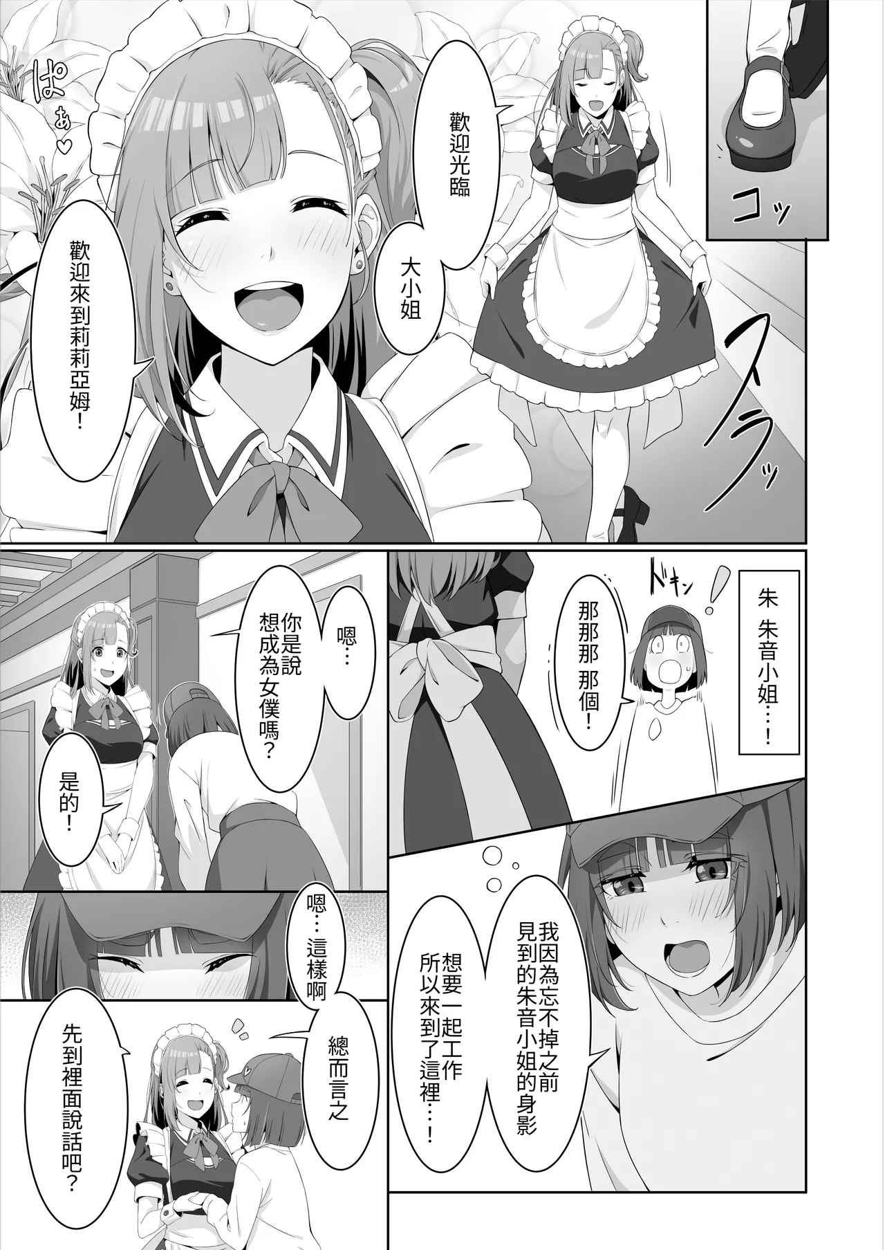 Futanari Maid no Milk Houshi | 扶她妹妹女僕的「牛奶」侍奉♡ - Page 7