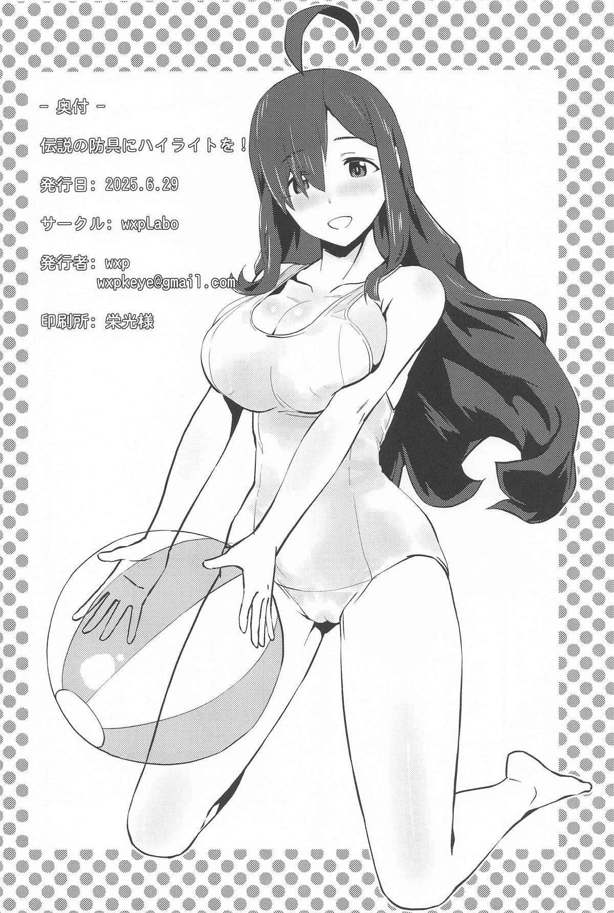 伝説の防具にハイライトを! - Page 21