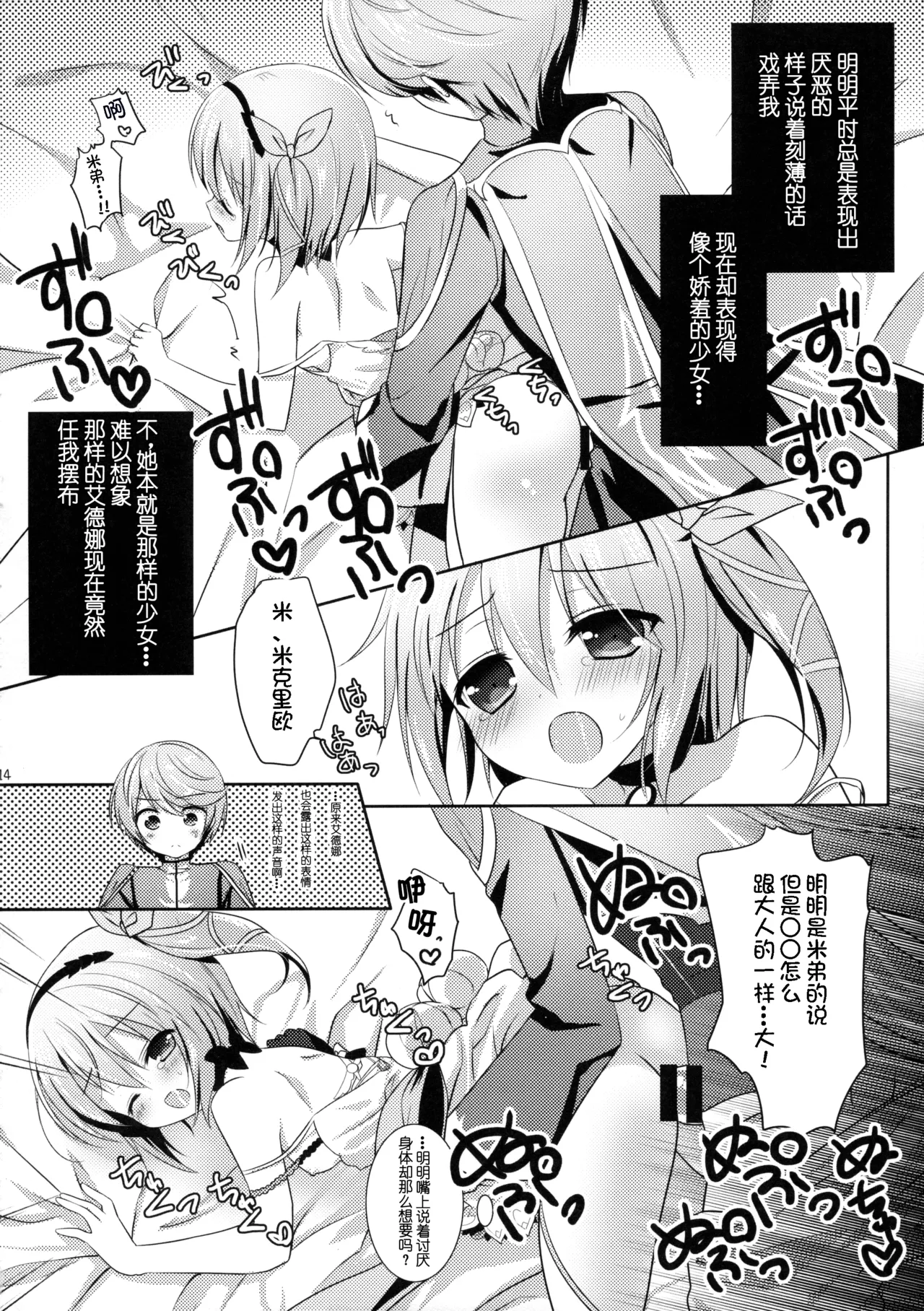 Mibo no Kuse ni Namaiki yo - Page 14