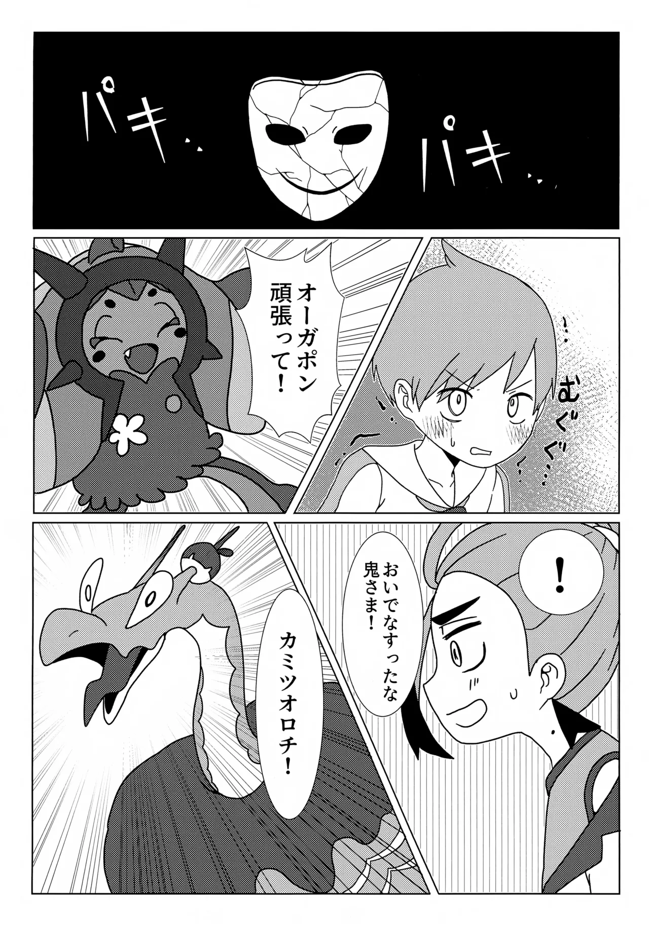 Imitation Hero - Page 35