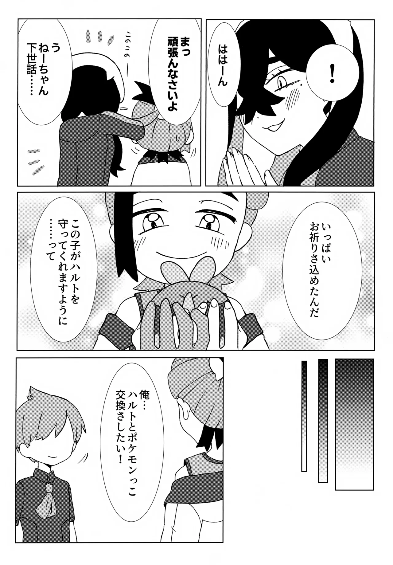 Imitation Hero - Page 4