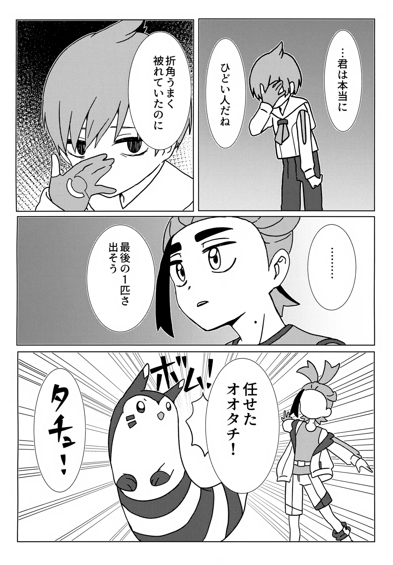 Imitation Hero - Page 41