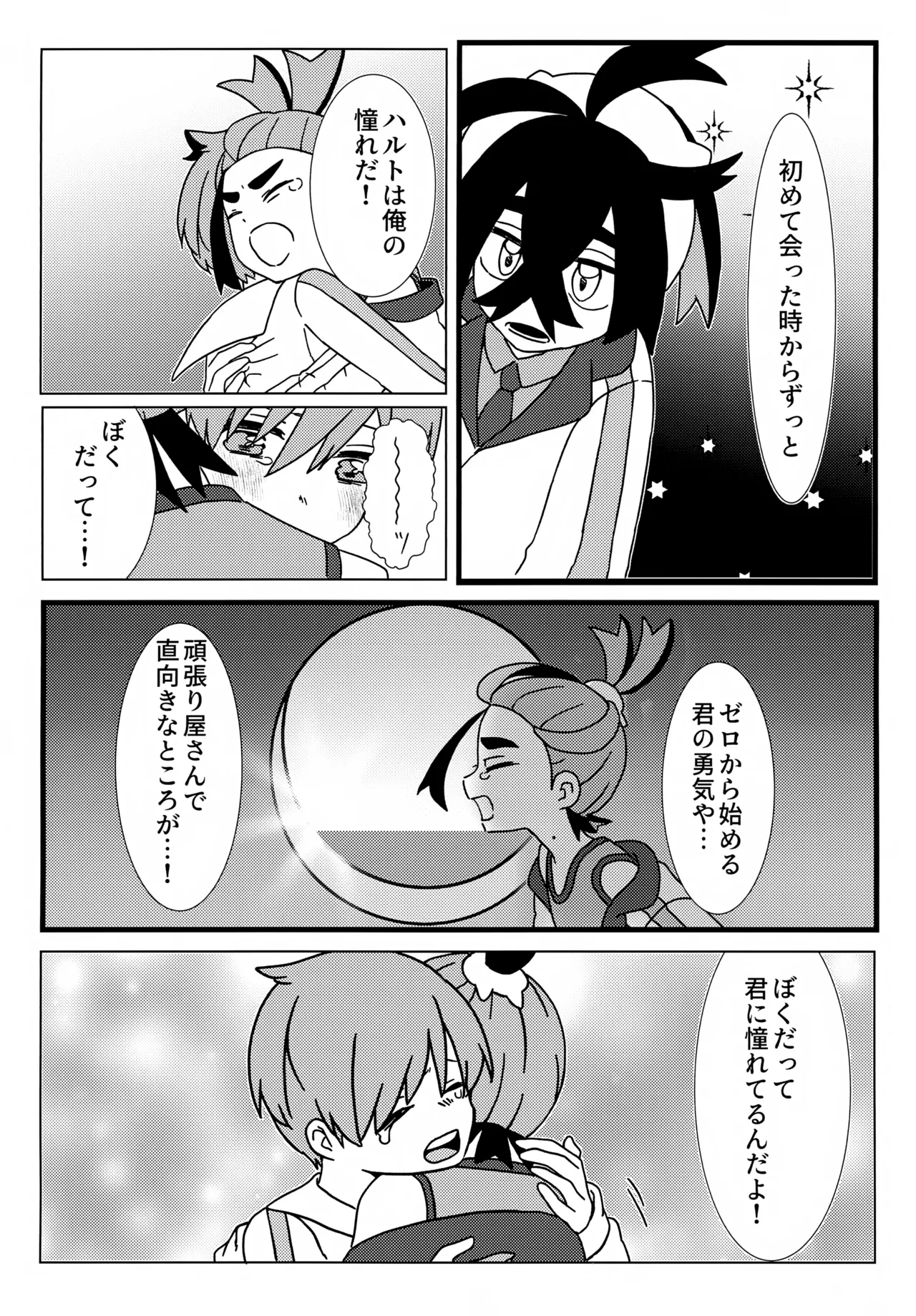 Imitation Hero - Page 51