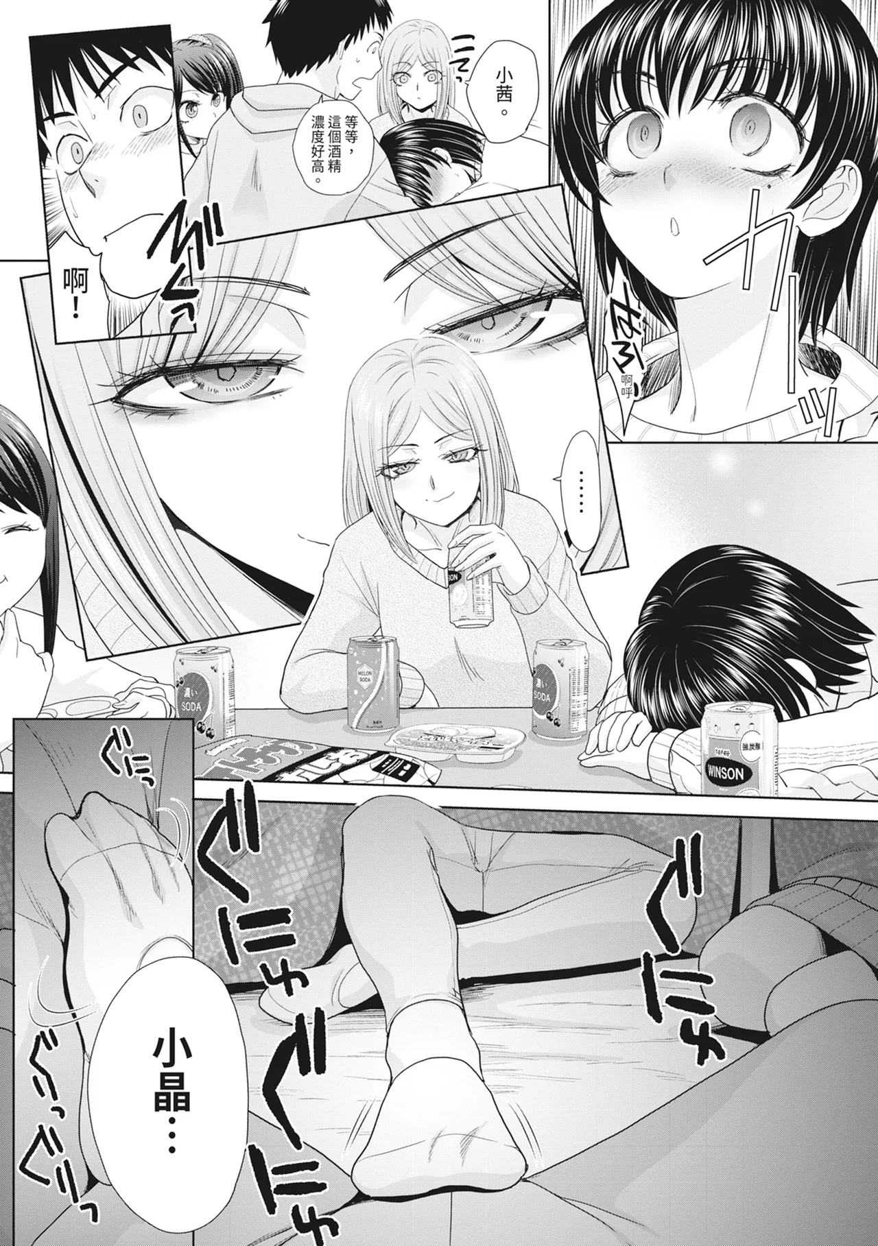Page 167 of Shinseki Midara My Home Harem | 淫蕩親戚：我的後宮