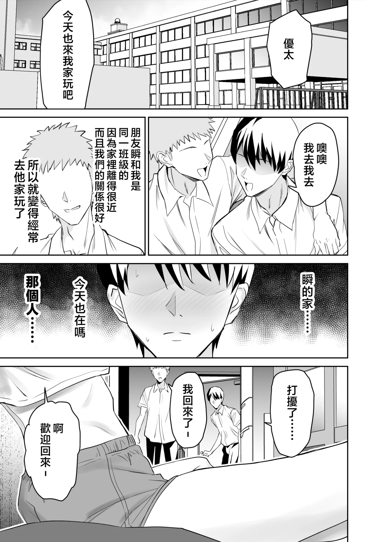 [拡張パーツ (遠藤良危)] 友達のギャルママ(バツイチ、爆乳)は息子に隠れて俺のデカチンを食いまくる。 [中国翻訳] [無修正] - Page 2