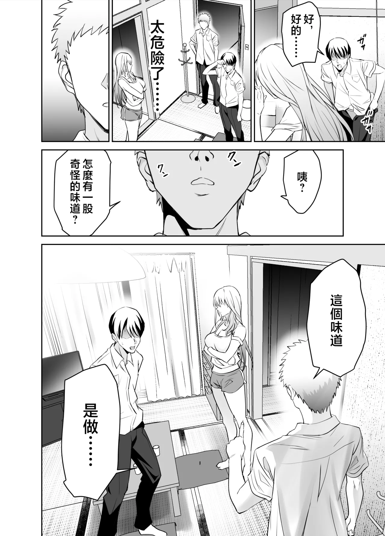 [拡張パーツ (遠藤良危)] 友達のギャルママ(バツイチ、爆乳)は息子に隠れて俺のデカチンを食いまくる。 [中国翻訳] [無修正] - Page 31