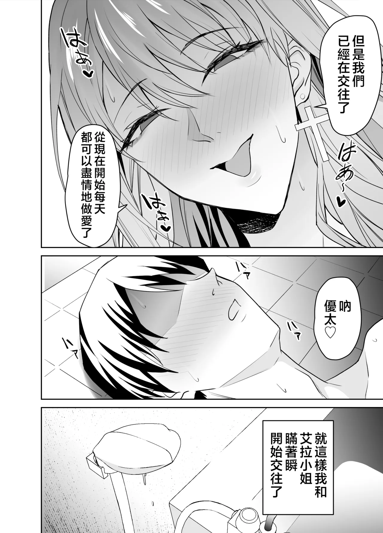 [拡張パーツ (遠藤良危)] 友達のギャルママ(バツイチ、爆乳)は息子に隠れて俺のデカチンを食いまくる。 [中国翻訳] [無修正] page 71 original parody - big breasts uncensored hentai manga - read online free