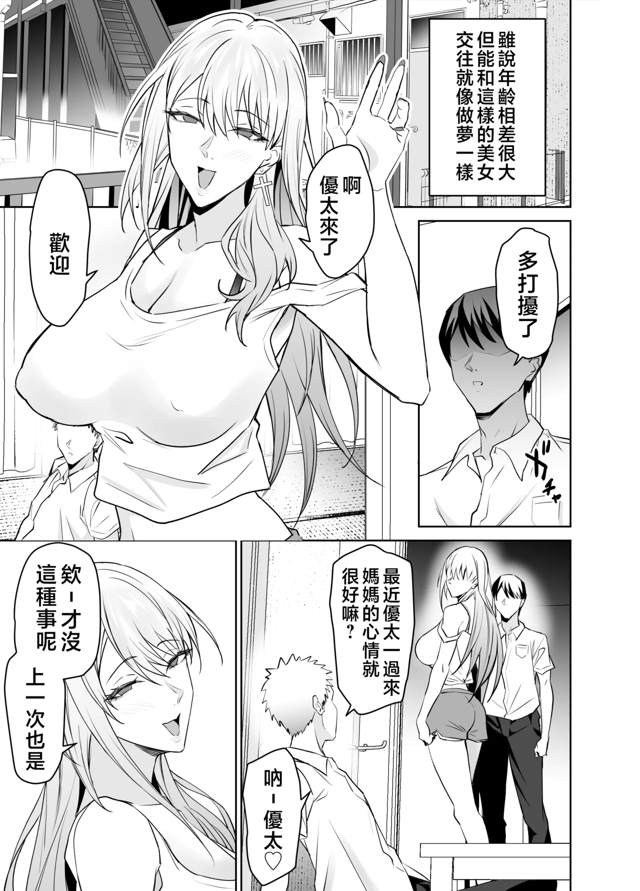 [拡張パーツ (遠藤良危)] 友達のギャルママ(バツイチ、爆乳)は息子に隠れて俺のデカチンを食いまくる。 [中国翻訳] [無修正] - Page 72
