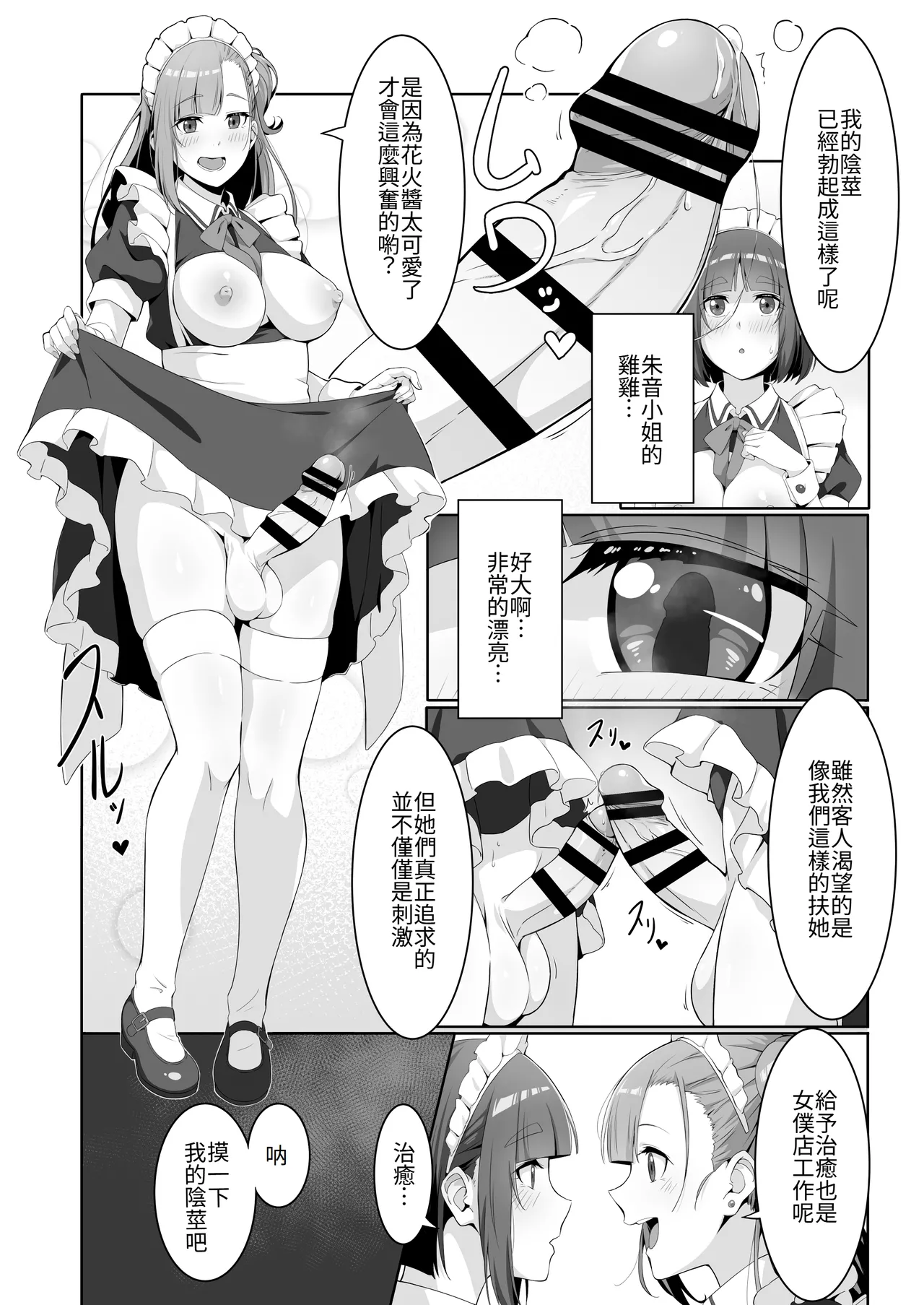 Futanari Maid no Milk Houshi | 扶她妹妹女僕的「牛奶」侍奉♡ page 10 original parody - nakadashi big penis hentai manga - read online free