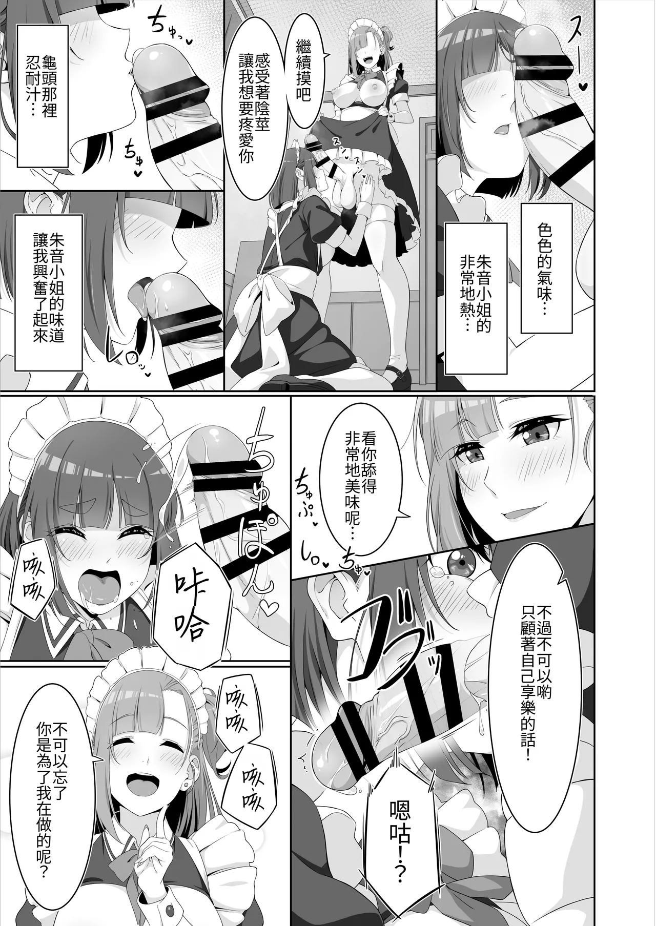 Futanari Maid no Milk Houshi | 扶她妹妹女僕的「牛奶」侍奉♡ page 11 original parody - nakadashi big penis hentai manga - read online free